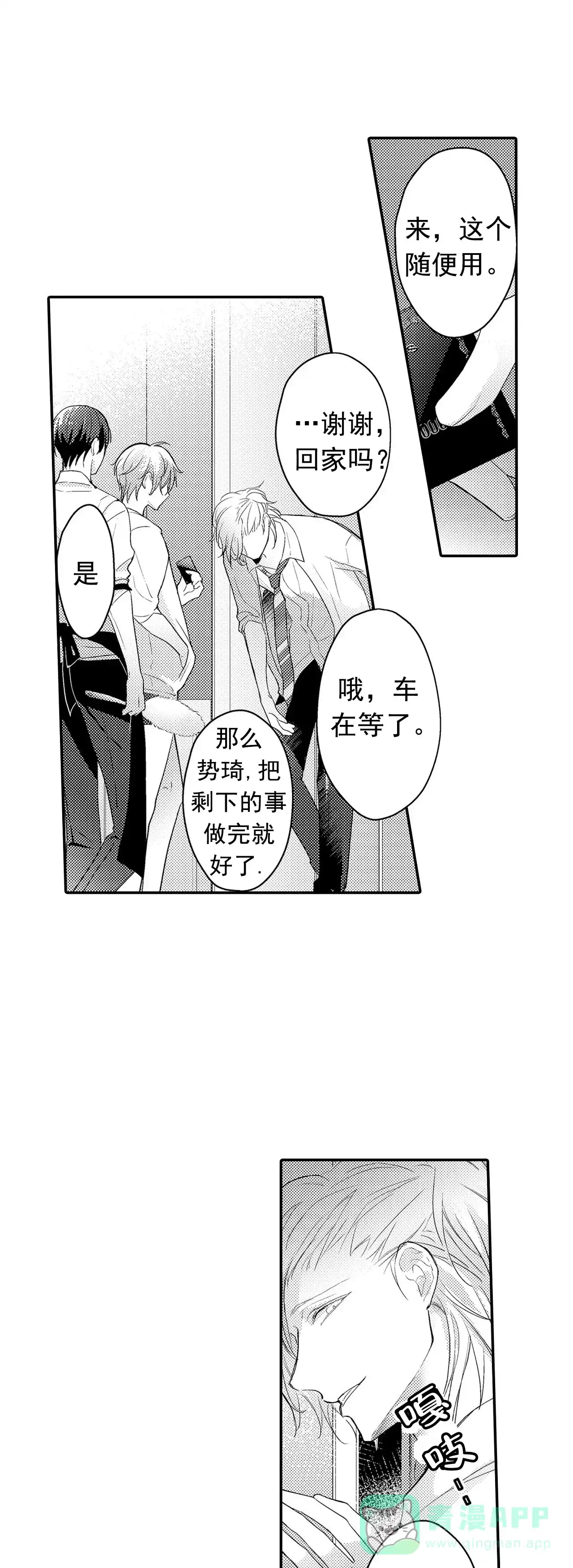 《欧米伽不谈爱情》第30话 第11页