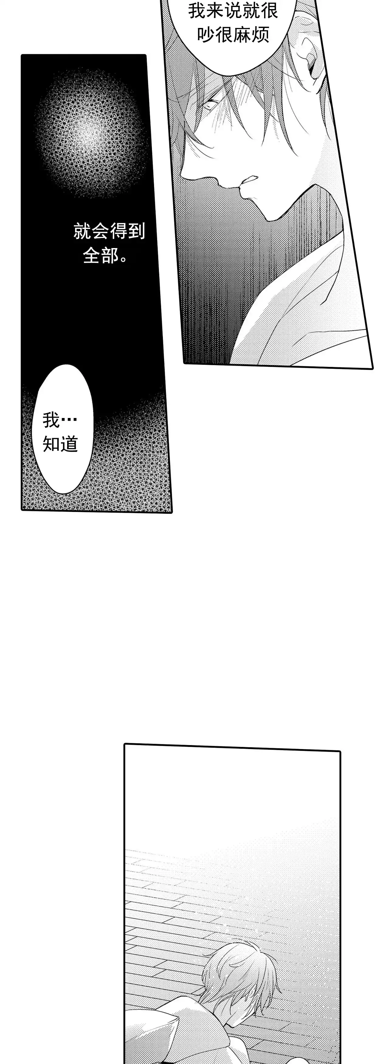《欧米伽不谈爱情》第30话 第9页