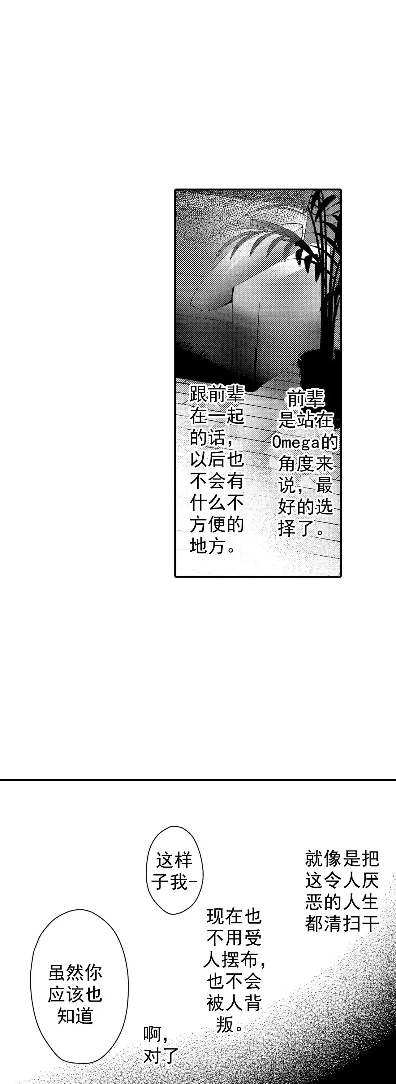 《欧米伽不谈爱情》第30话 第7页