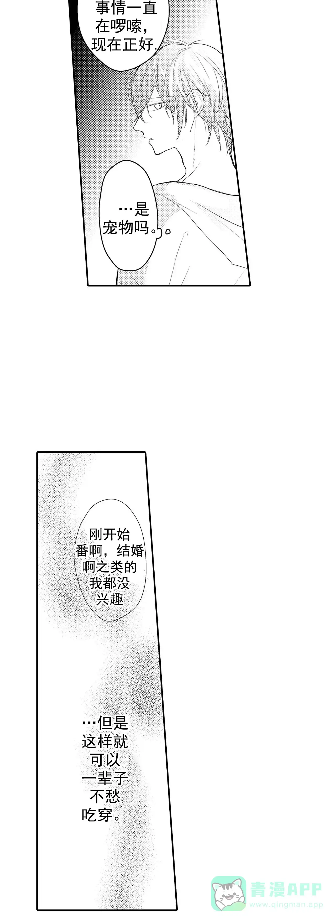《欧米伽不谈爱情》第30话 第6页