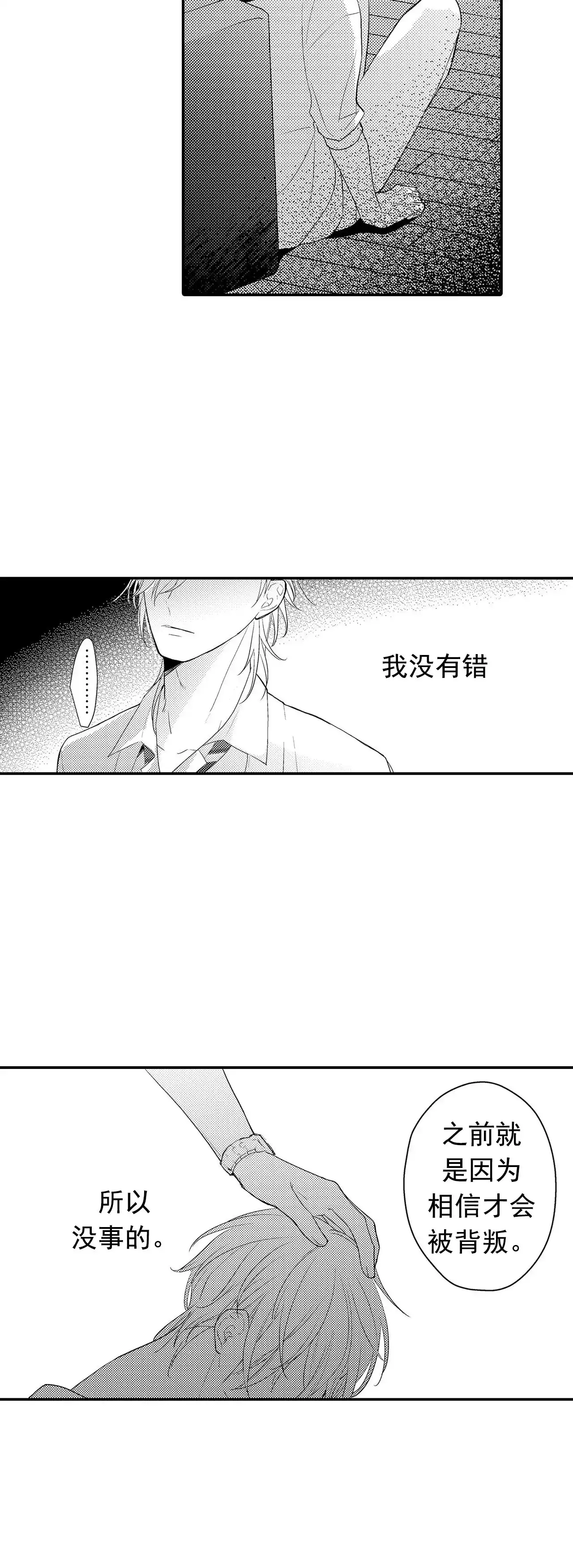 《欧米伽不谈爱情》第30话 第10页