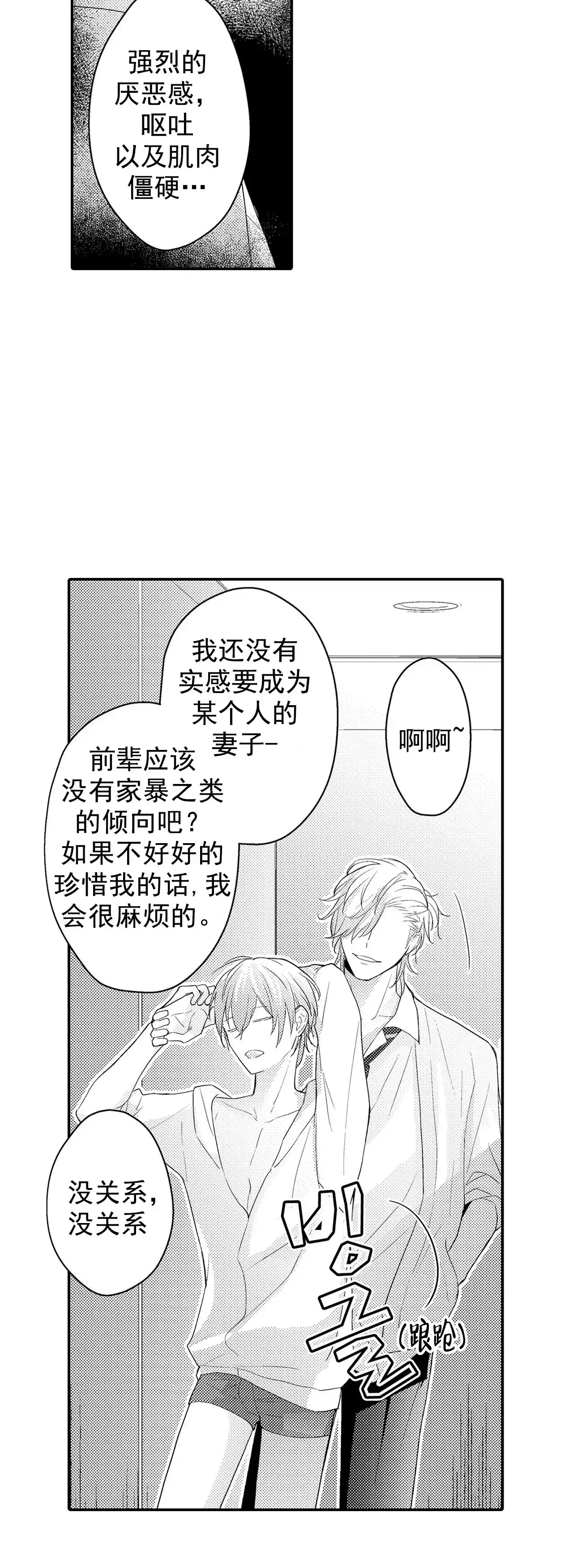 《欧米伽不谈爱情》第30话 第4页