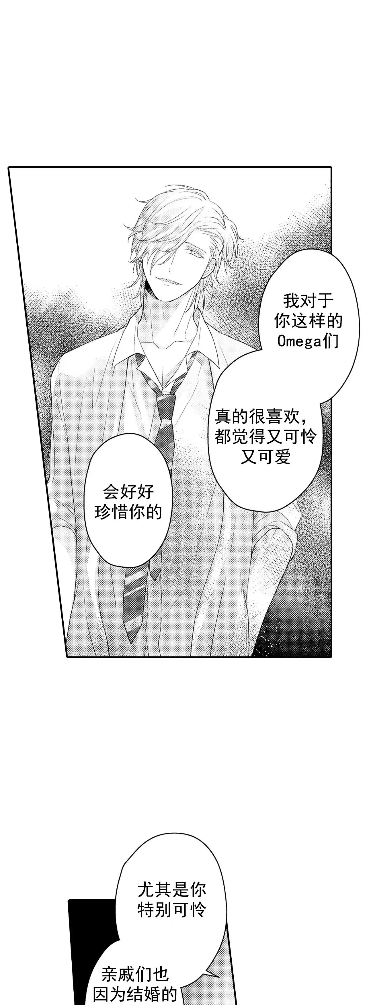《欧米伽不谈爱情》第30话 第5页