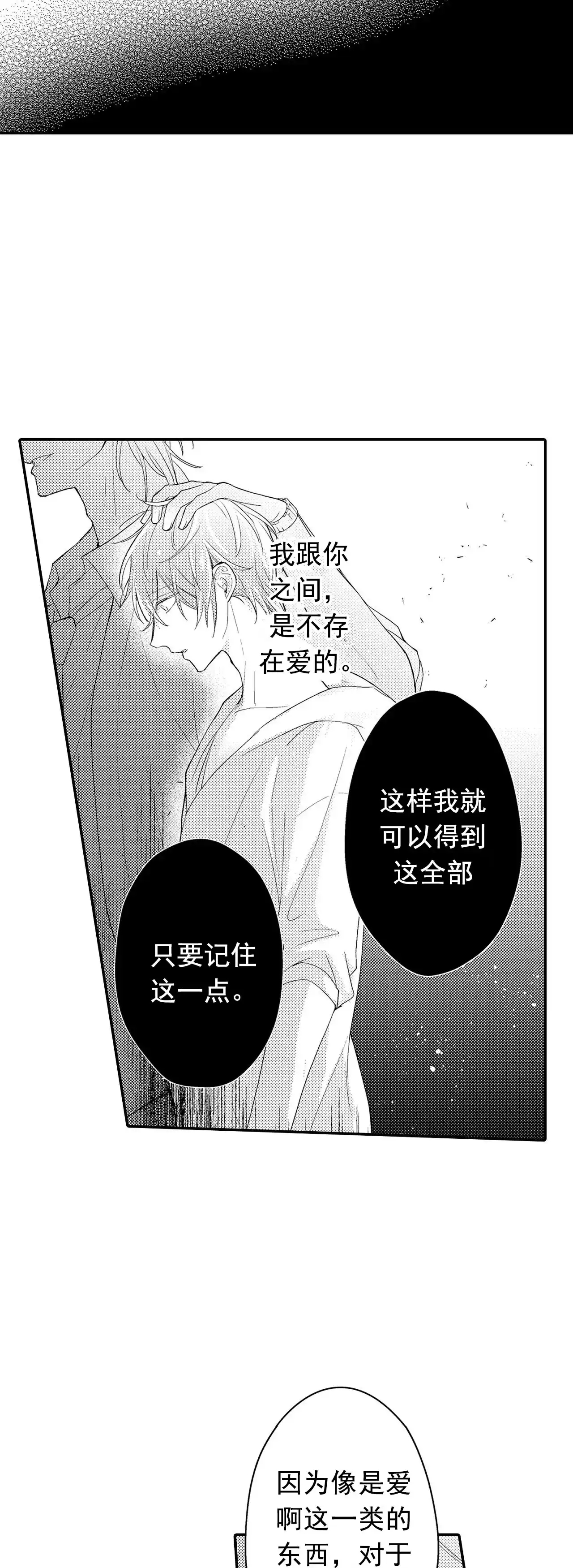 《欧米伽不谈爱情》第30话 第8页