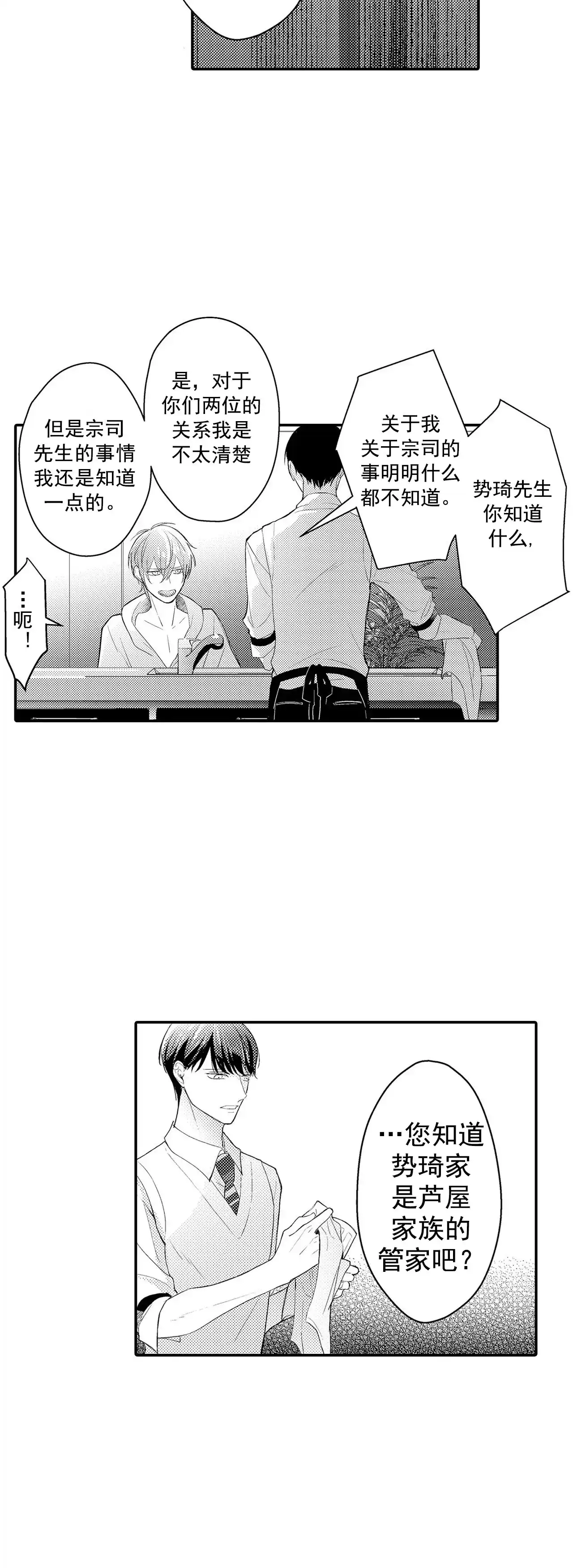 《欧米伽不谈爱情》第30话 第20页