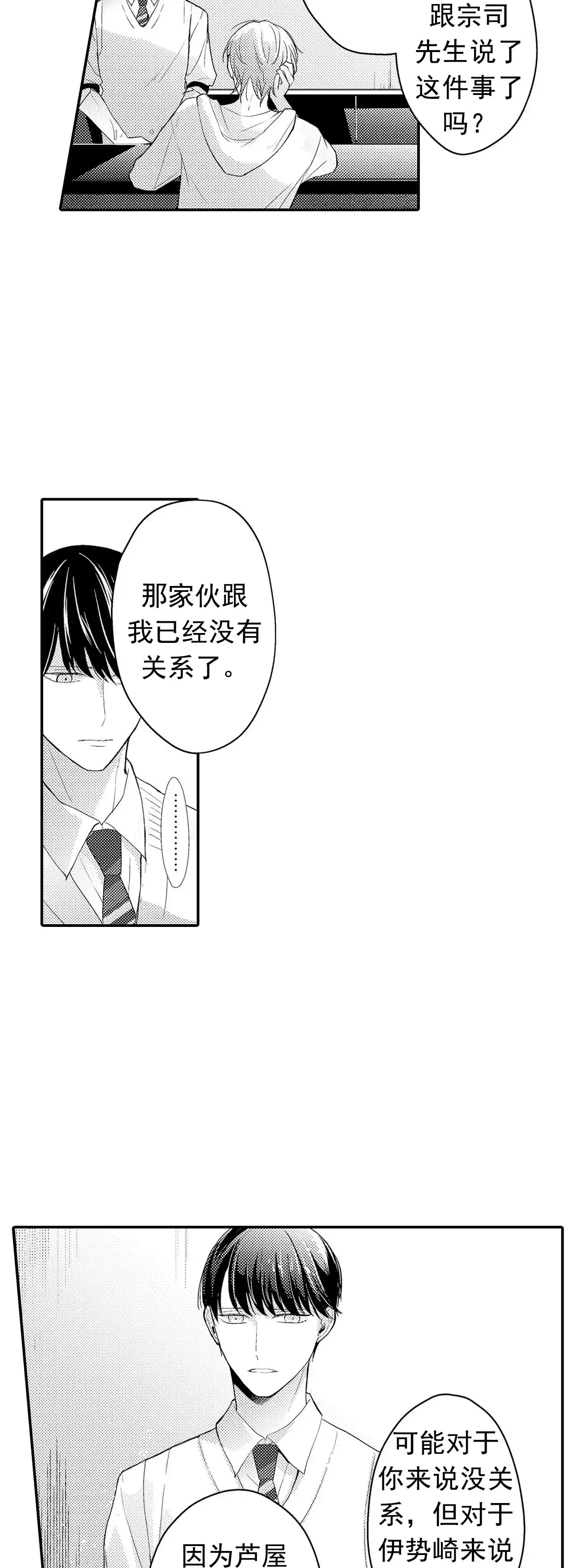 《欧米伽不谈爱情》第30话 第15页