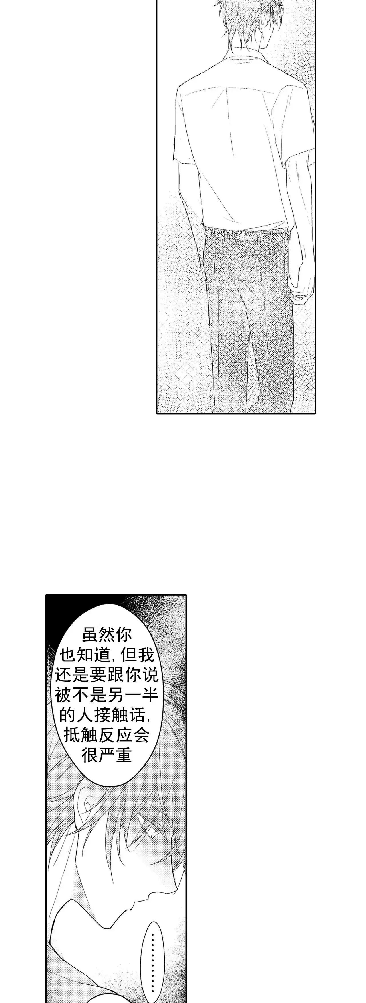 《欧米伽不谈爱情》第30话 第3页