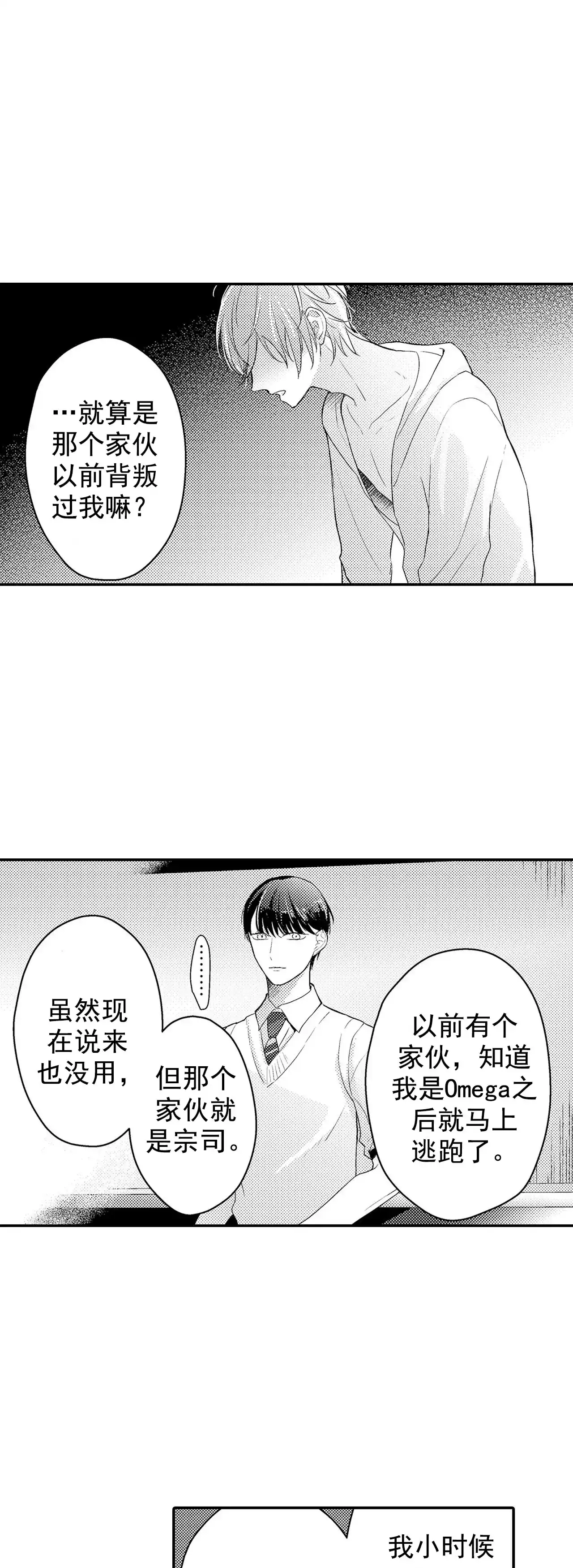 《欧米伽不谈爱情》第30话 第17页