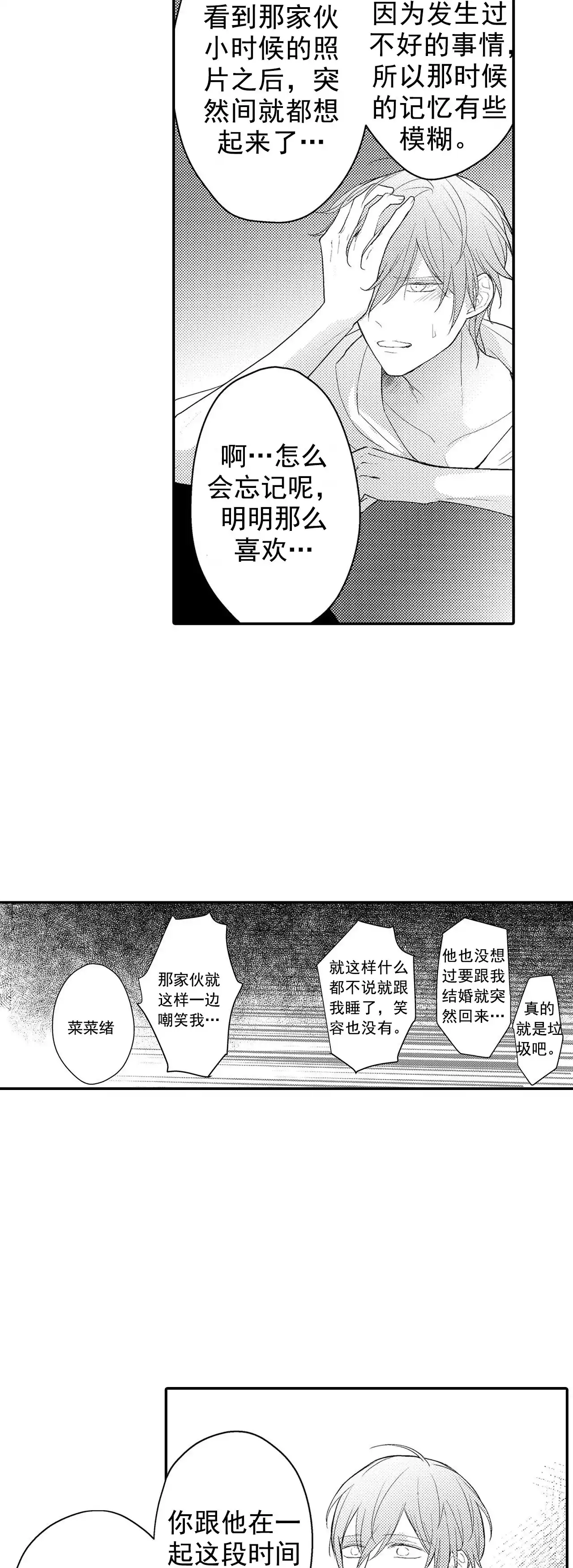 《欧米伽不谈爱情》第30话 第18页