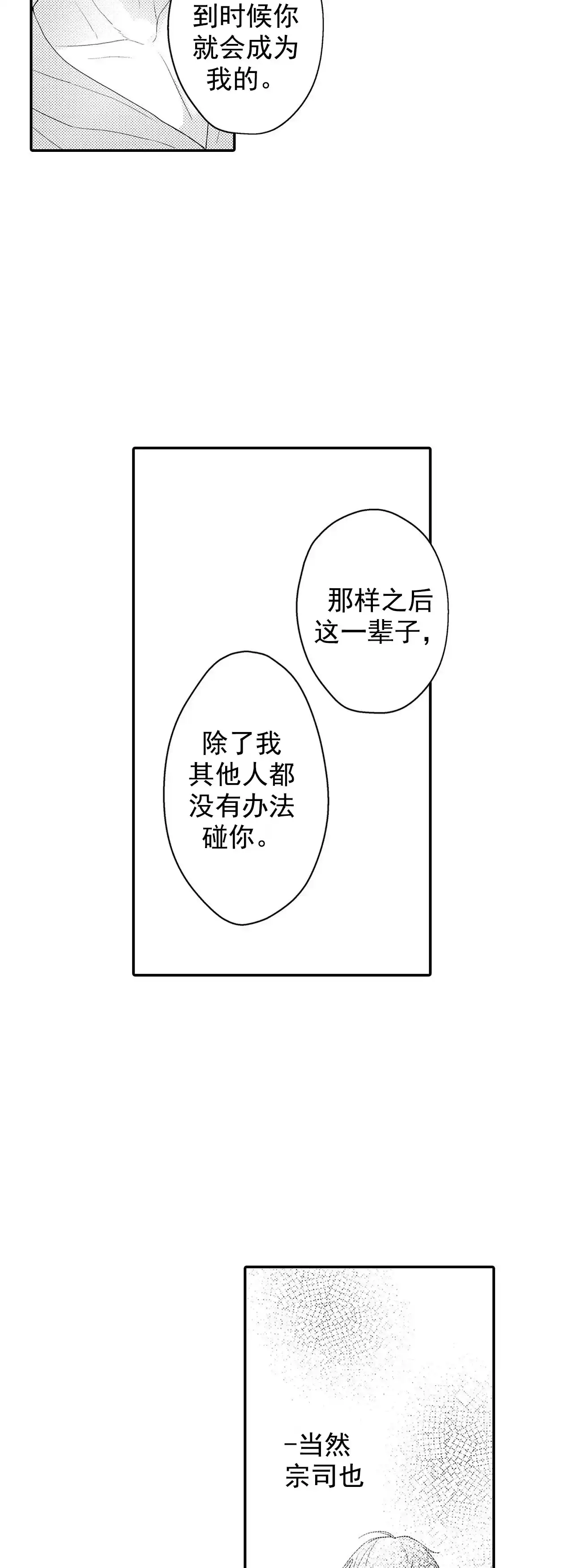 《欧米伽不谈爱情》第30话 第2页