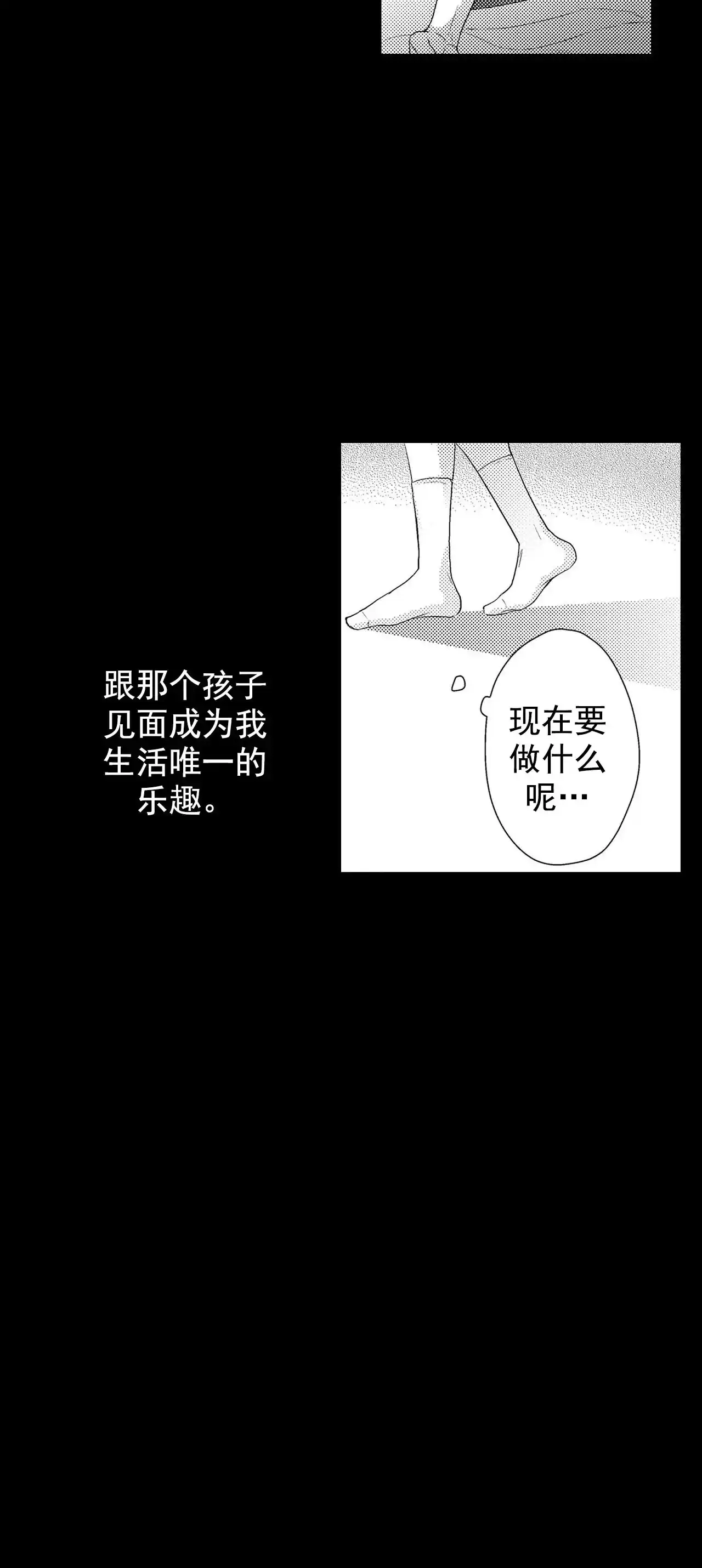 《欧米伽不谈爱情》第31话 第25页