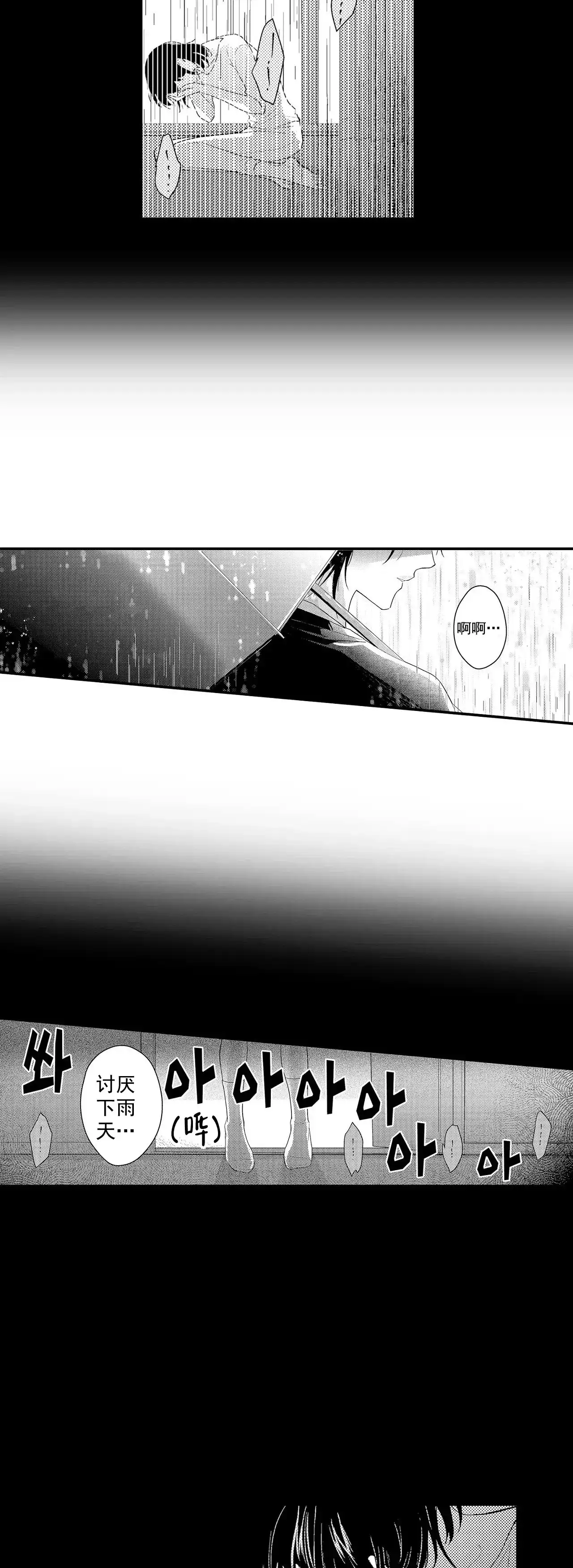 《欧米伽不谈爱情》第31话 第13页