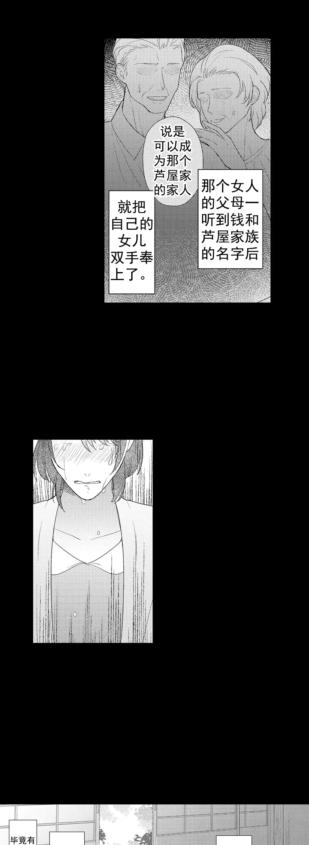 《欧米伽不谈爱情》第31话 第7页
