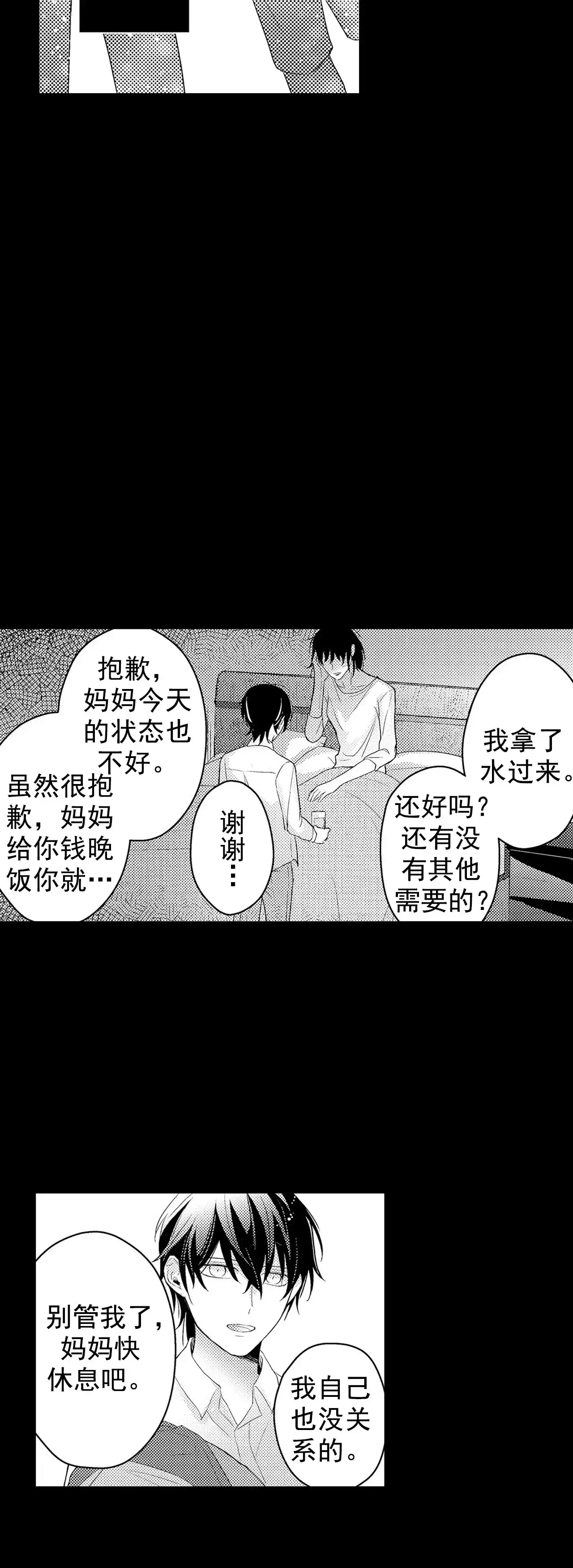 《欧米伽不谈爱情》第31话 第23页