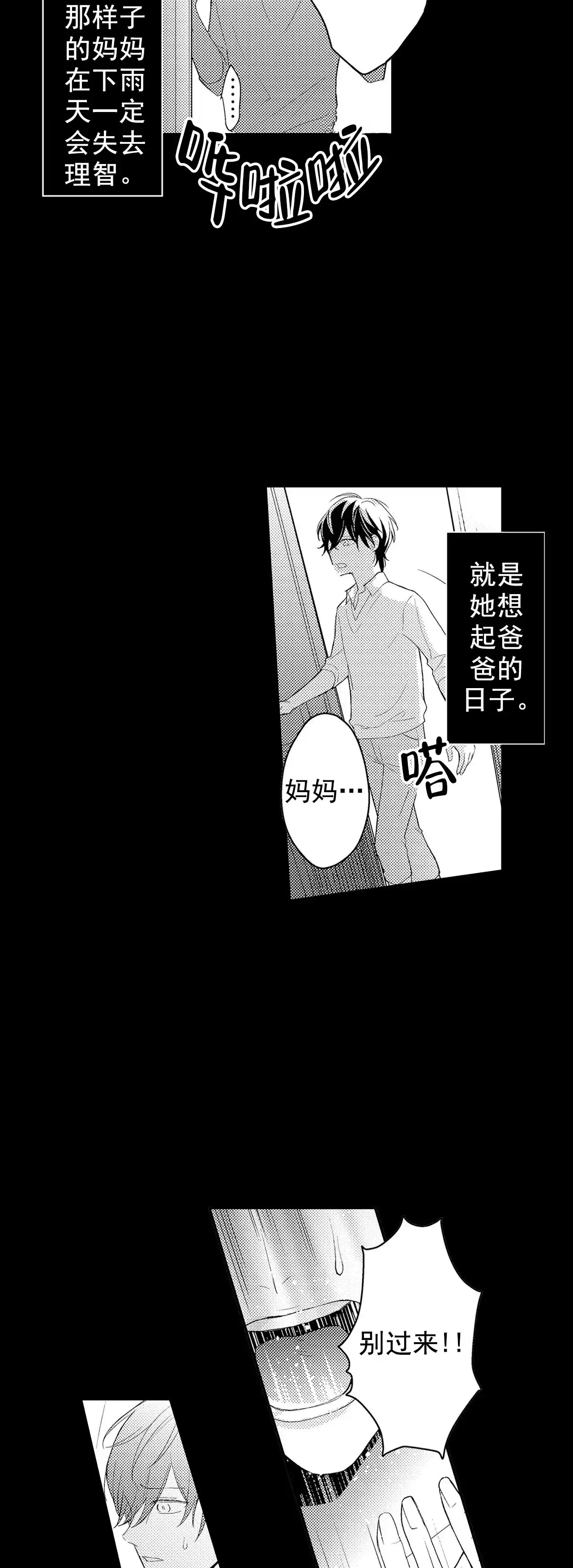 《欧米伽不谈爱情》第31话 第15页