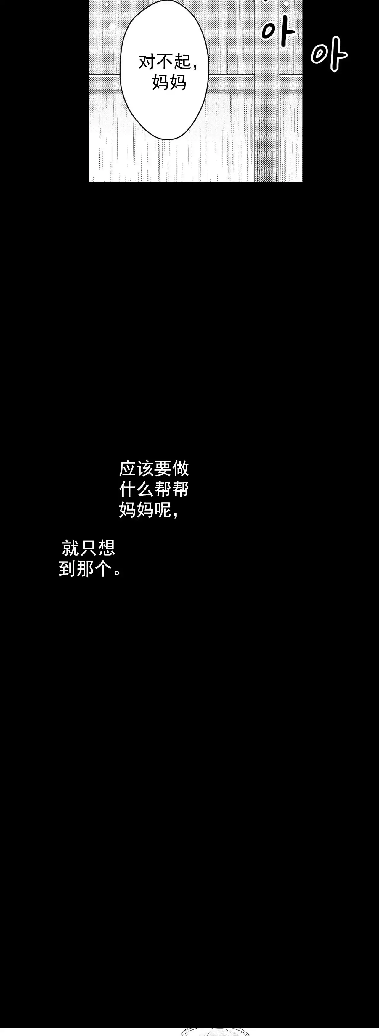 《欧米伽不谈爱情》第31话 第18页