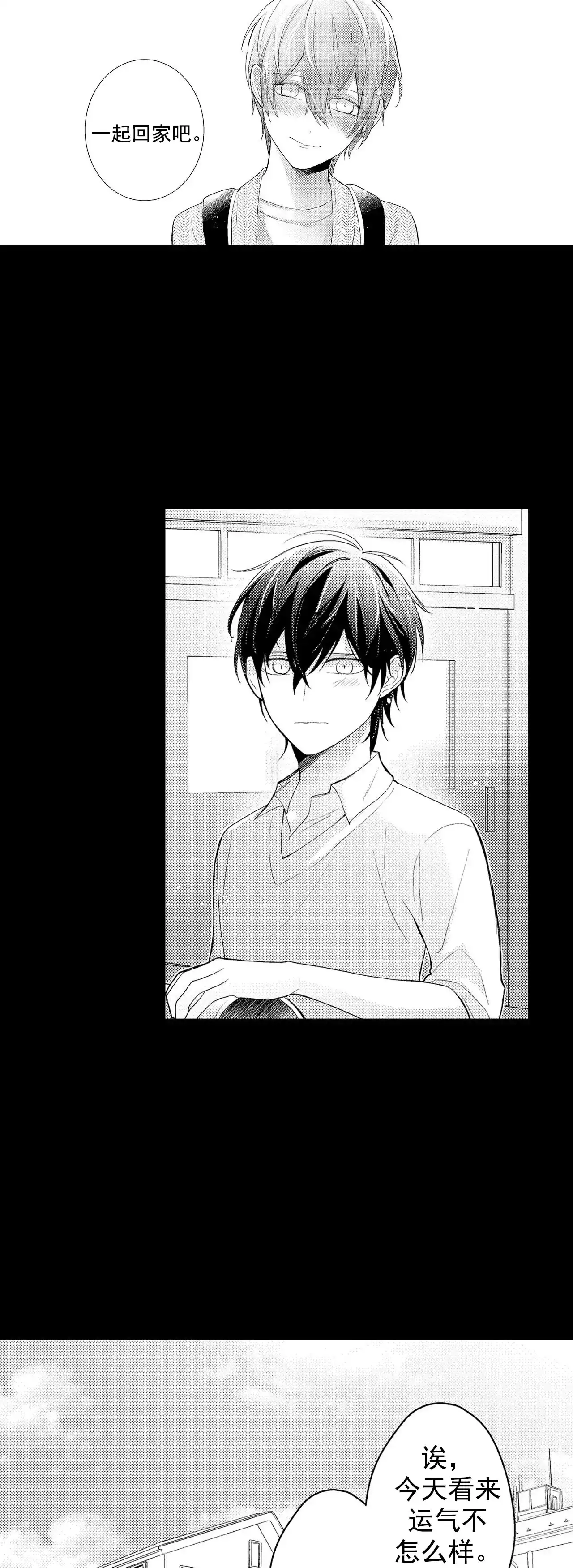 《欧米伽不谈爱情》第31话 第19页