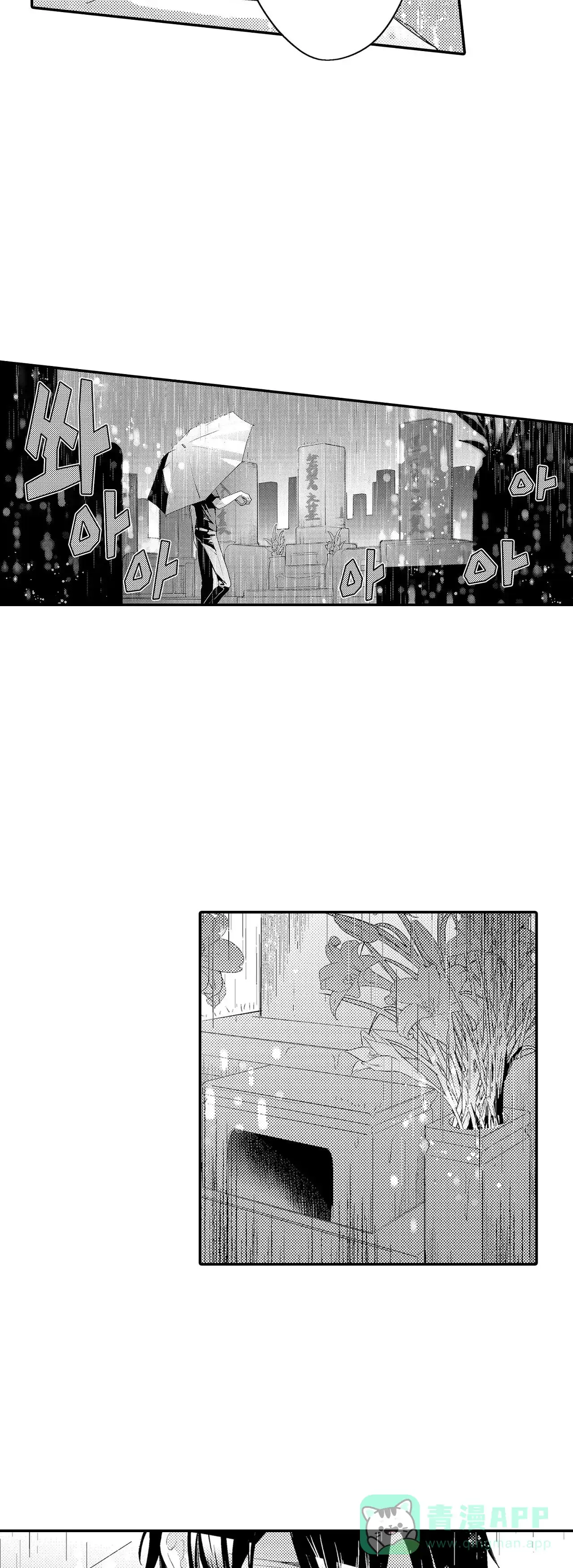 《欧米伽不谈爱情》第31话 第11页