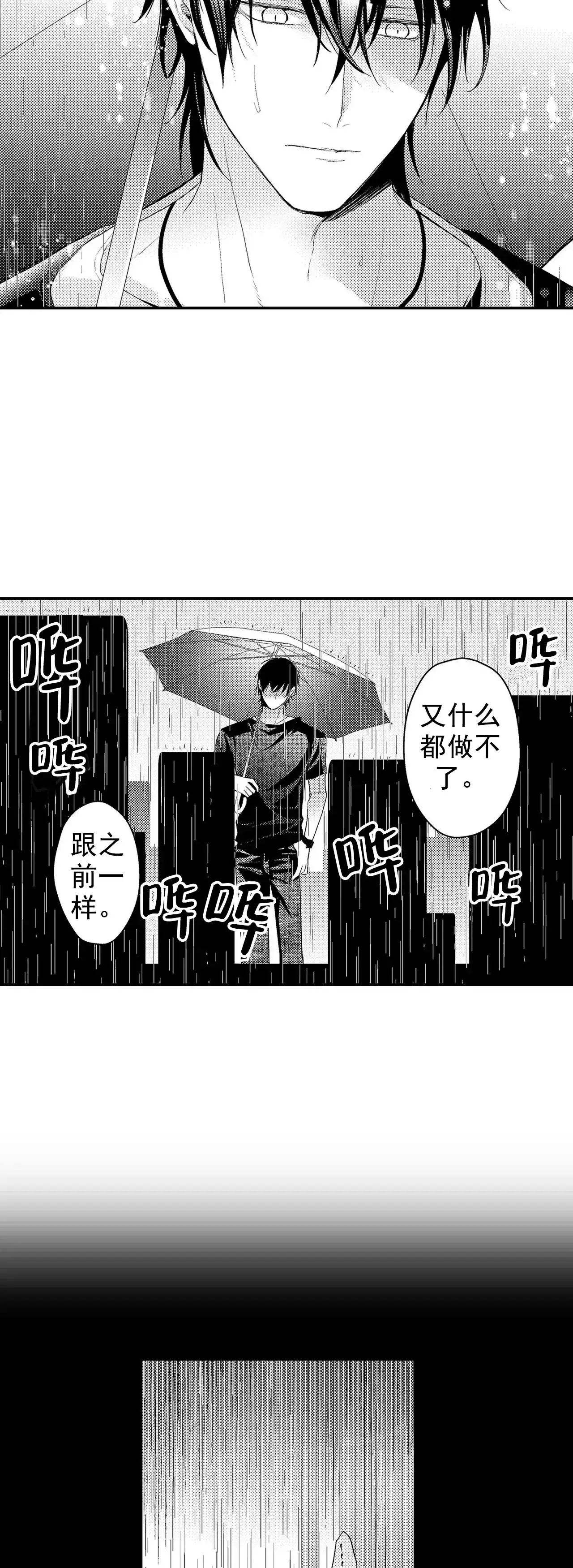 《欧米伽不谈爱情》第31话 第12页