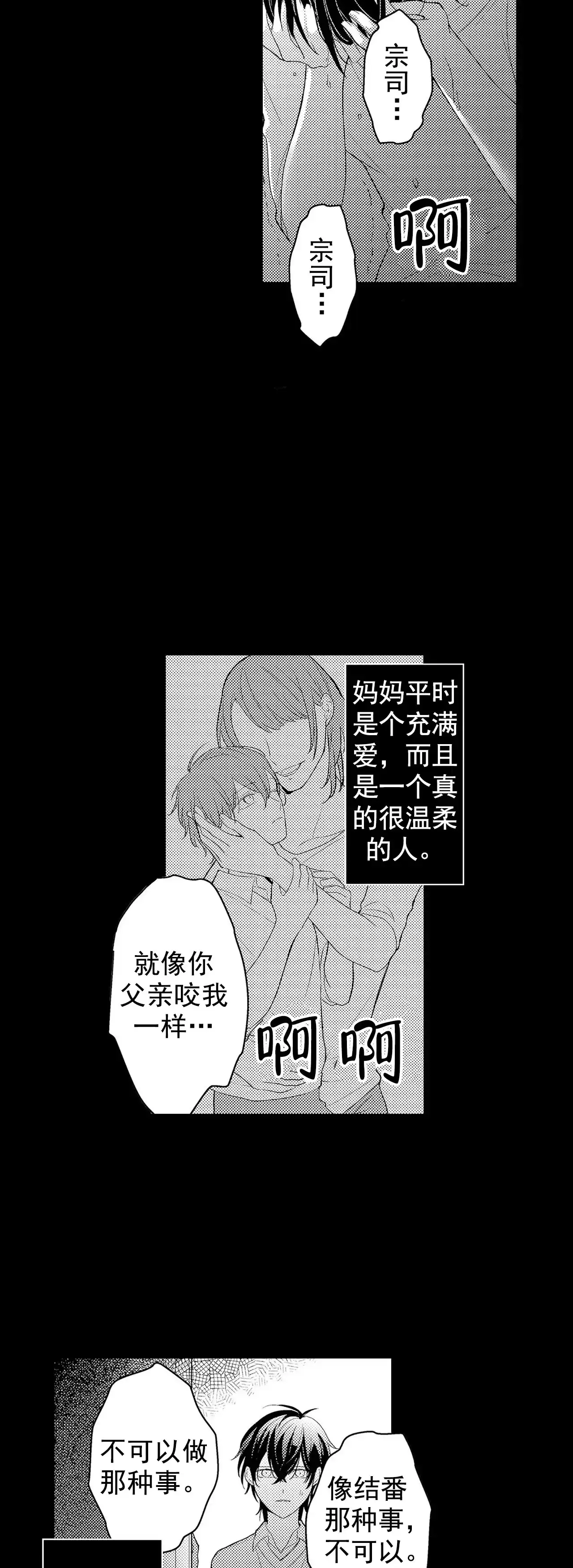 《欧米伽不谈爱情》第31话 第14页