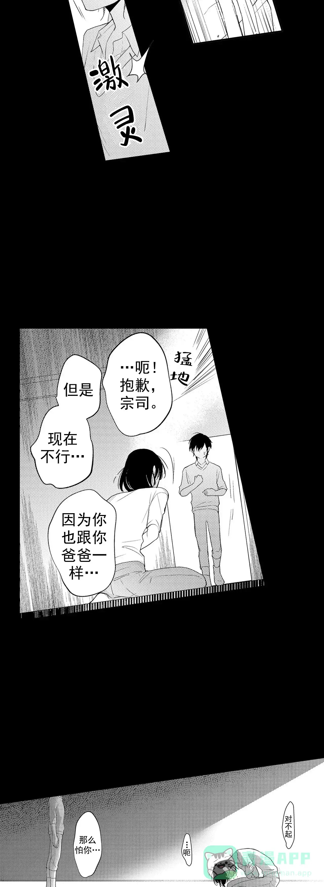 《欧米伽不谈爱情》第31话 第16页