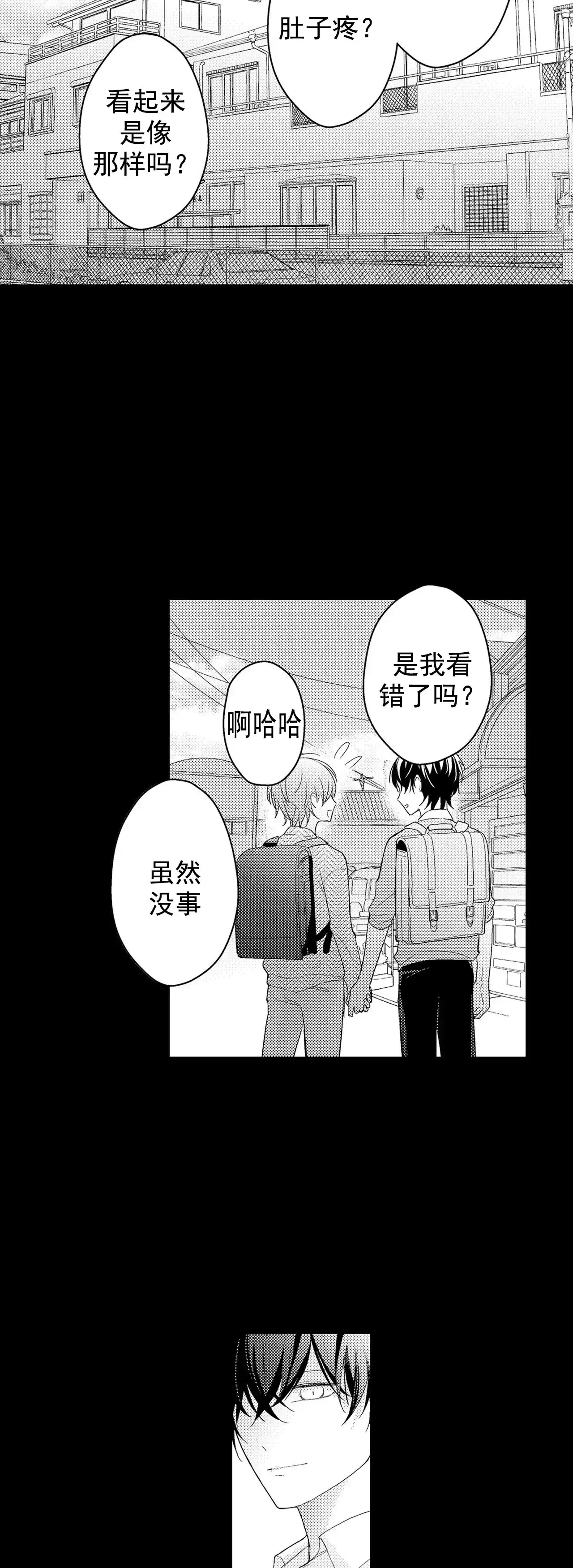《欧米伽不谈爱情》第31话 第20页