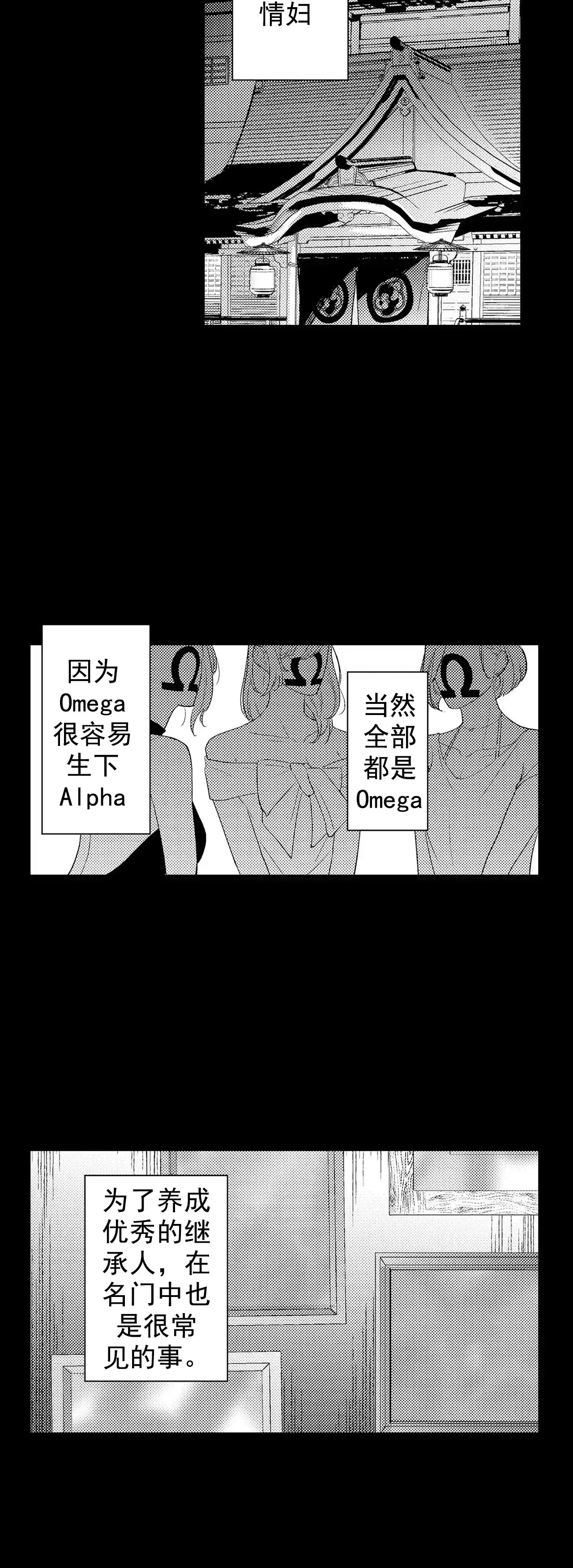 《欧米伽不谈爱情》第31话 第4页