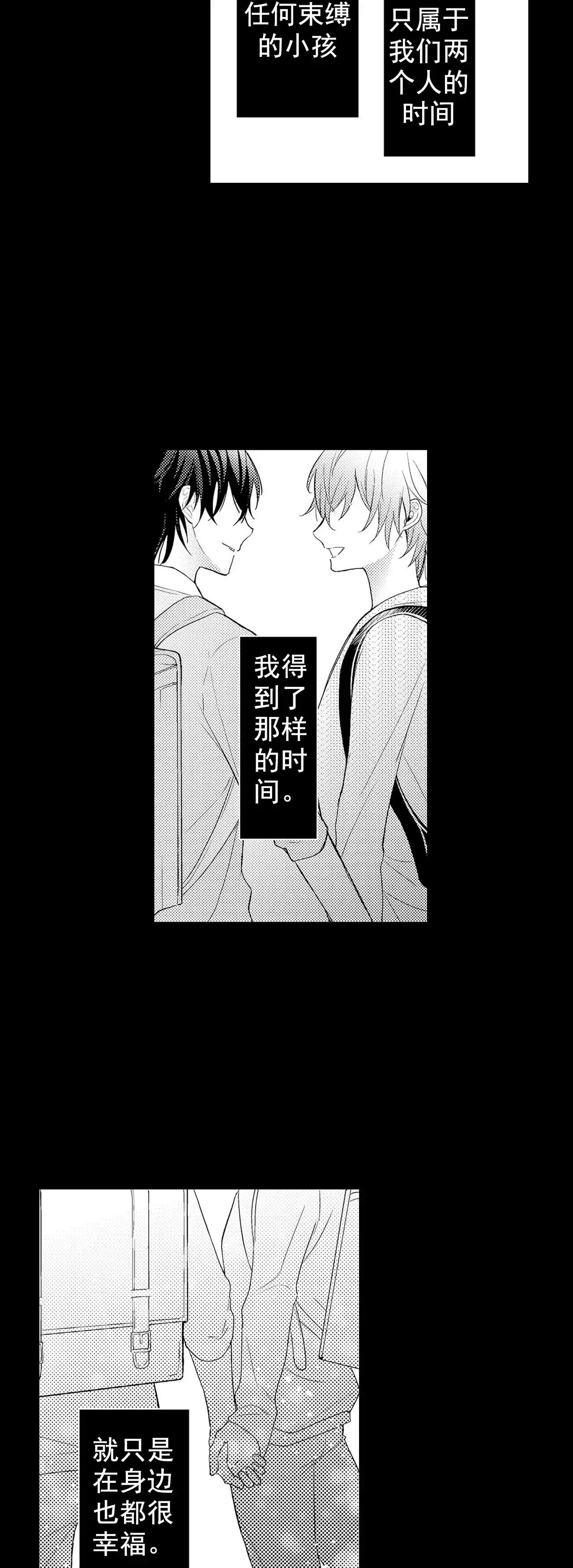 《欧米伽不谈爱情》第31话 第22页