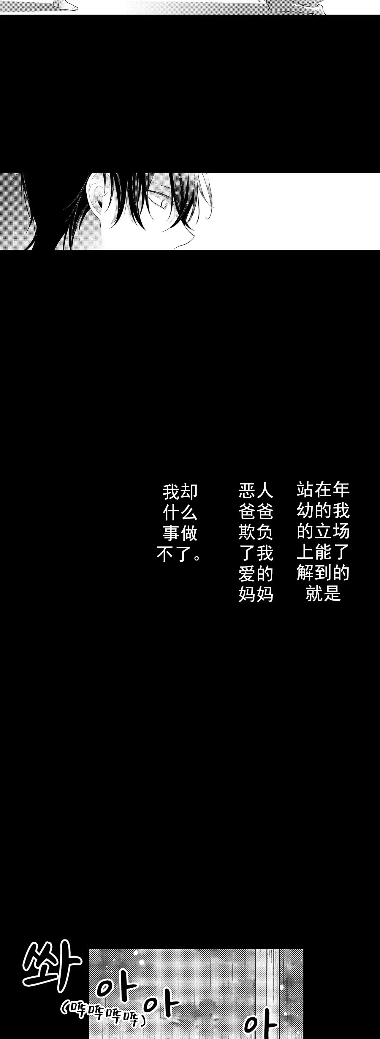 《欧米伽不谈爱情》第31话 第17页