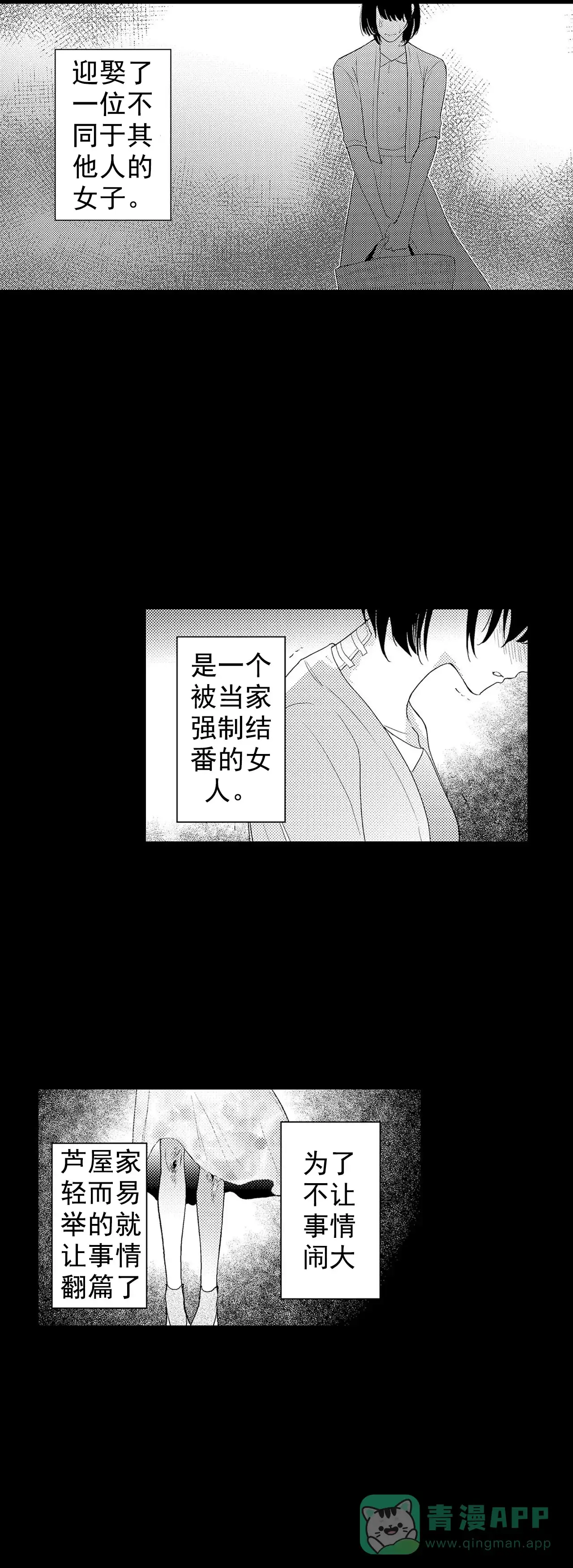 《欧米伽不谈爱情》第31话 第6页