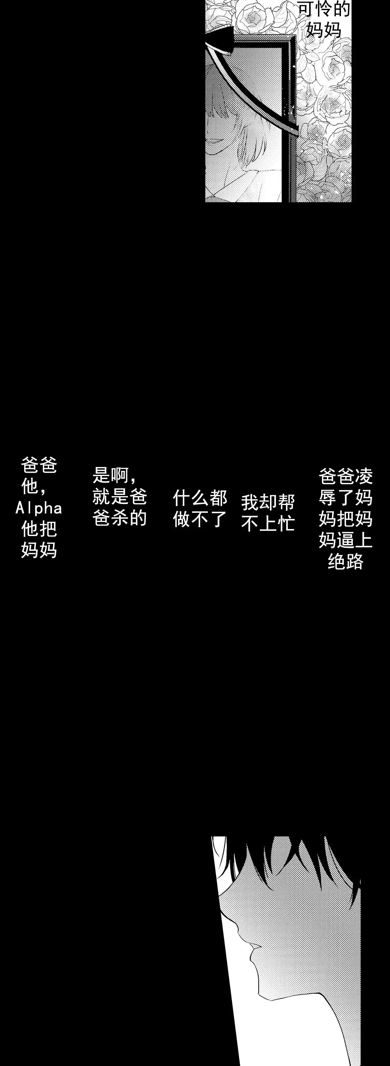 《欧米伽不谈爱情》第32话 第7页