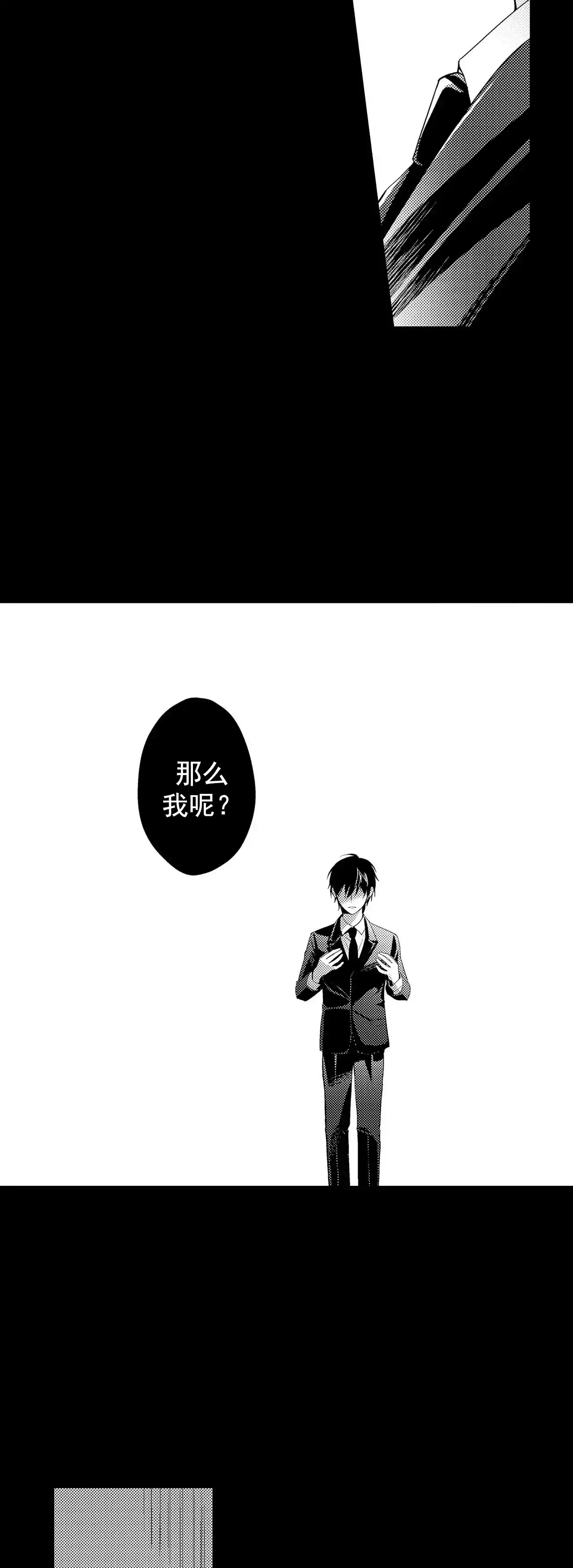 《欧米伽不谈爱情》第32话 第8页