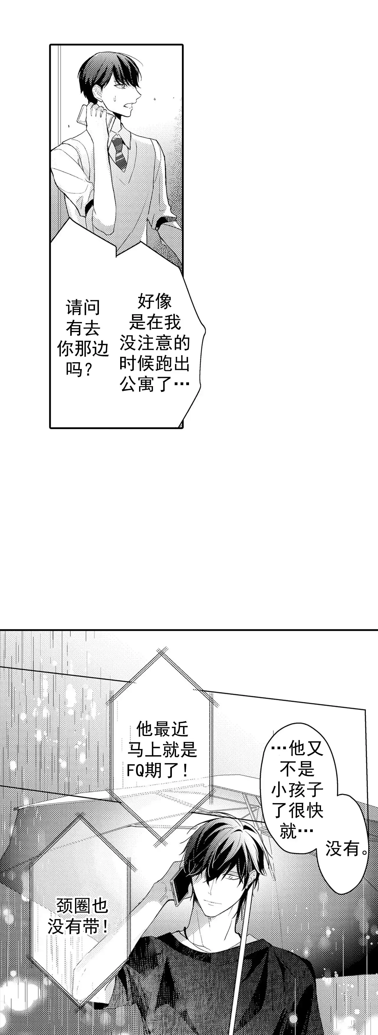 《欧米伽不谈爱情》第32话 第14页
