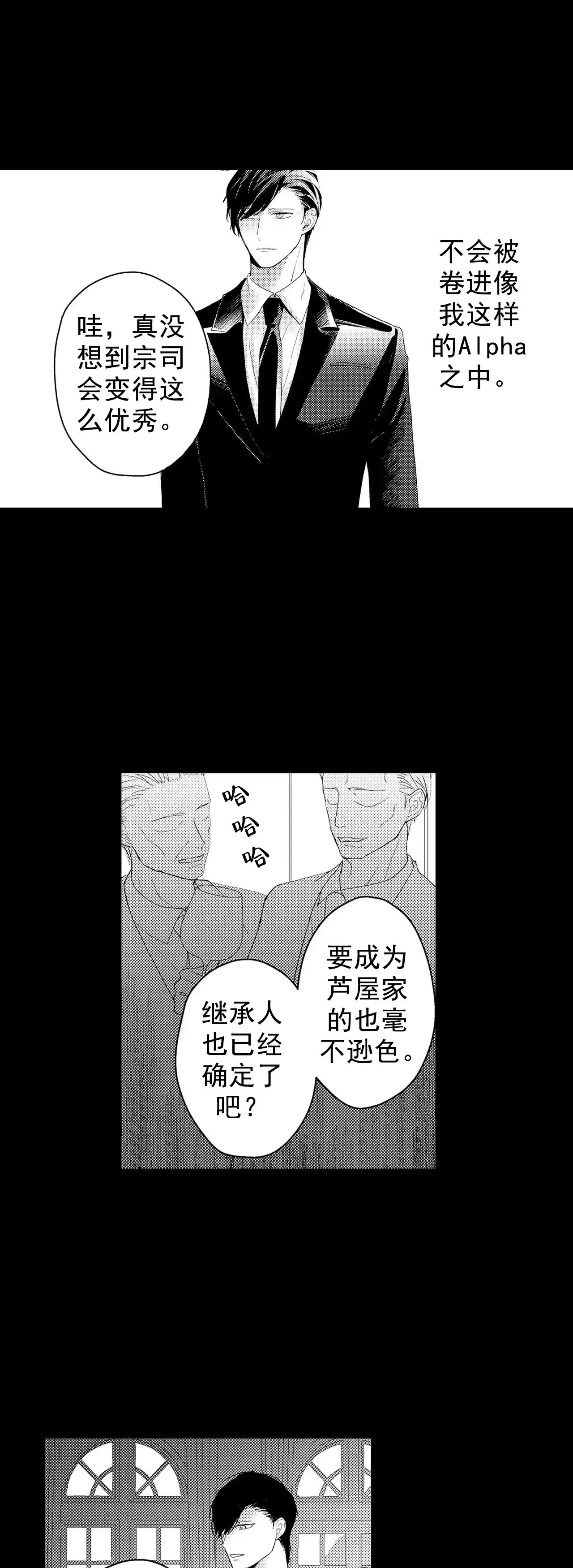 《欧米伽不谈爱情》第32话 第19页