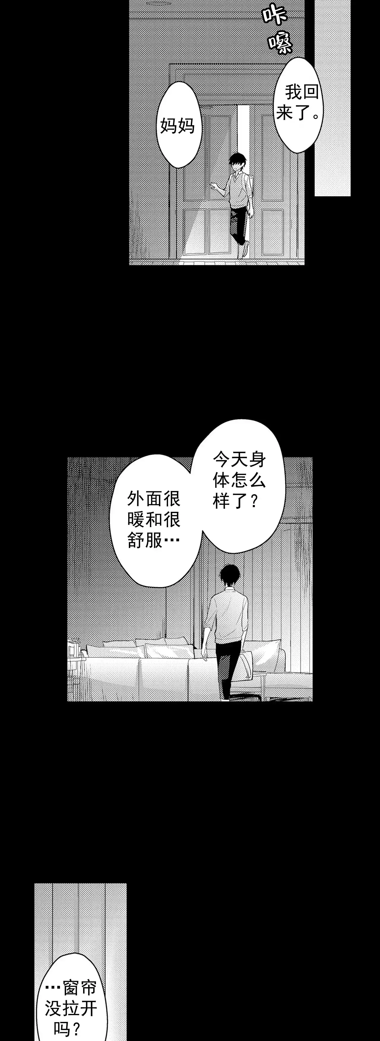 《欧米伽不谈爱情》第32话 第2页