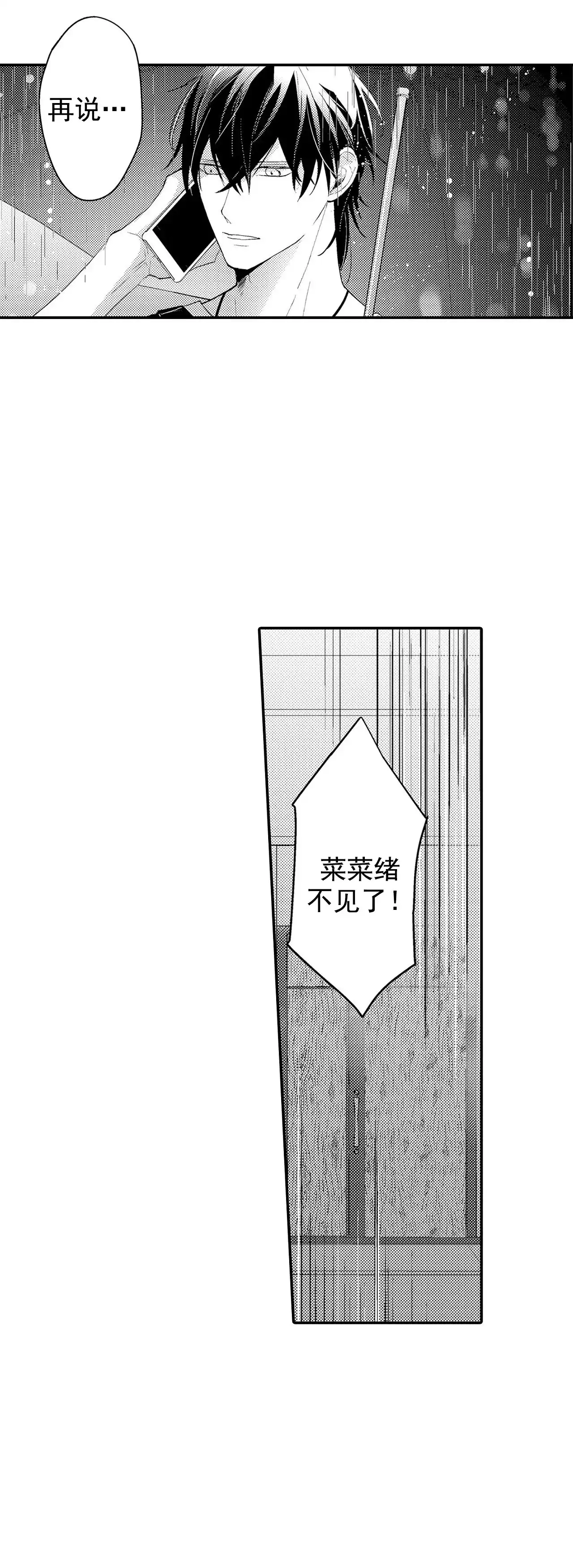 《欧米伽不谈爱情》第32话 第13页