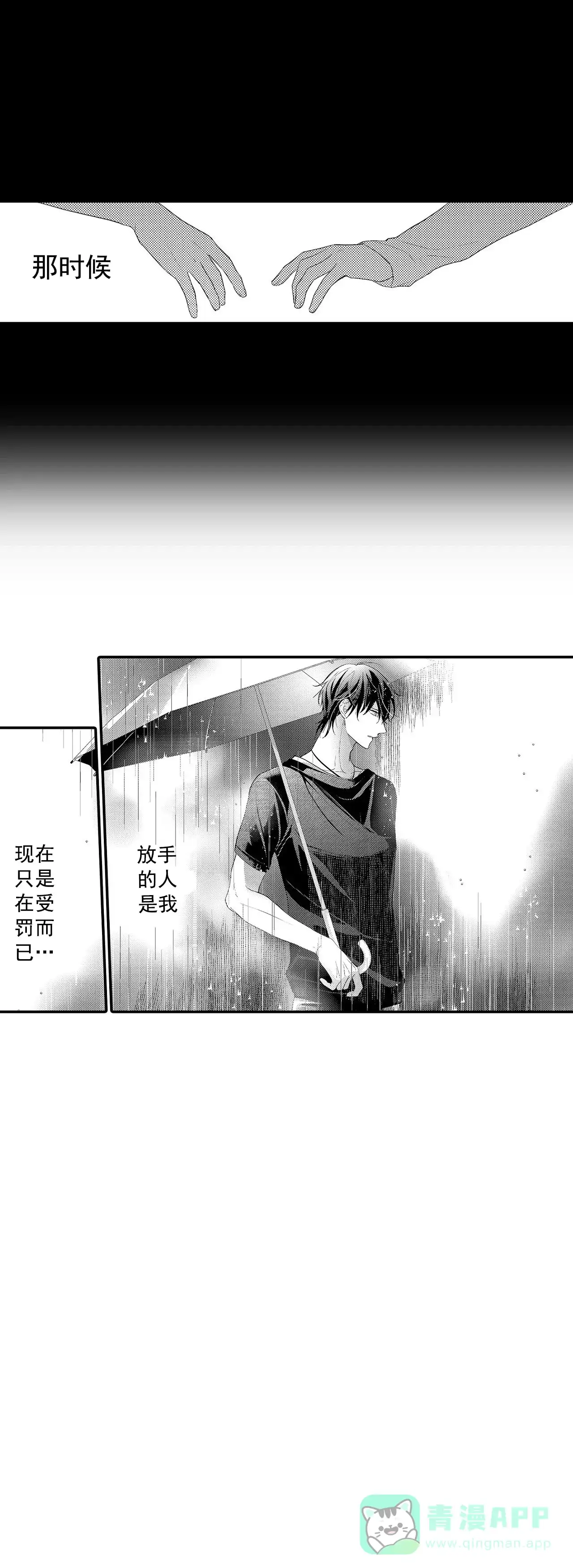 《欧米伽不谈爱情》第32话 第11页