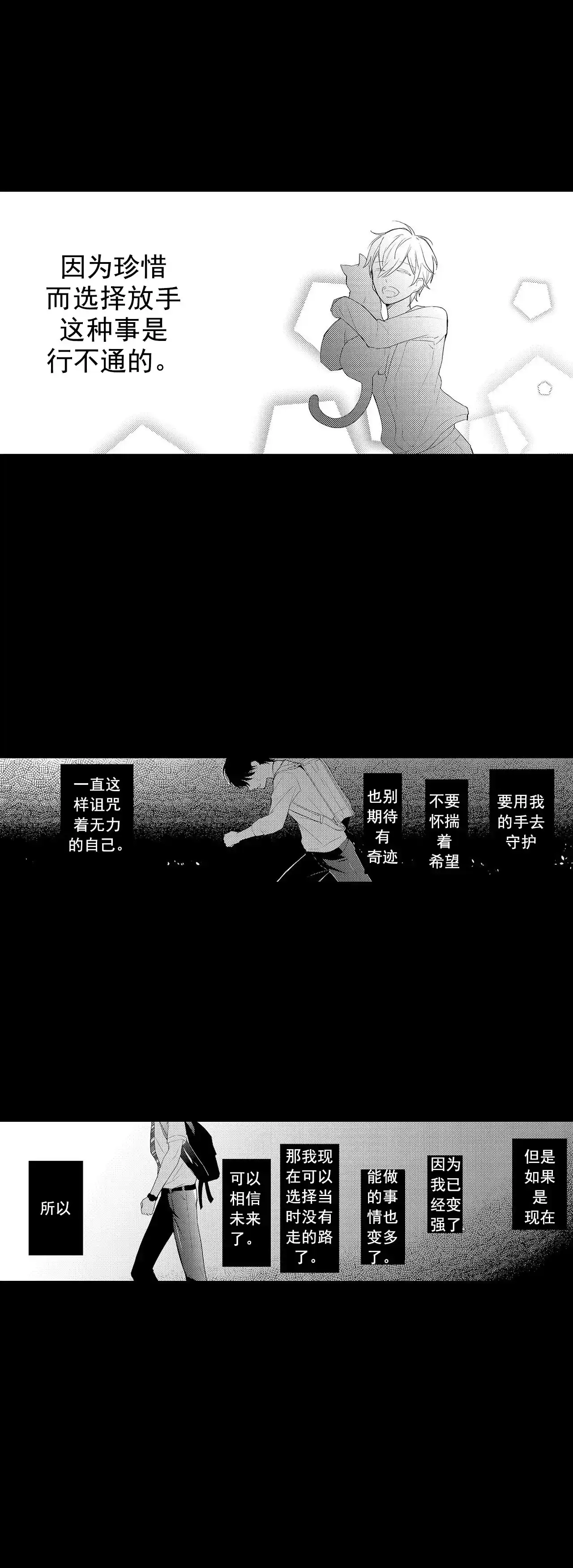 《欧米伽不谈爱情》第32话 第22页