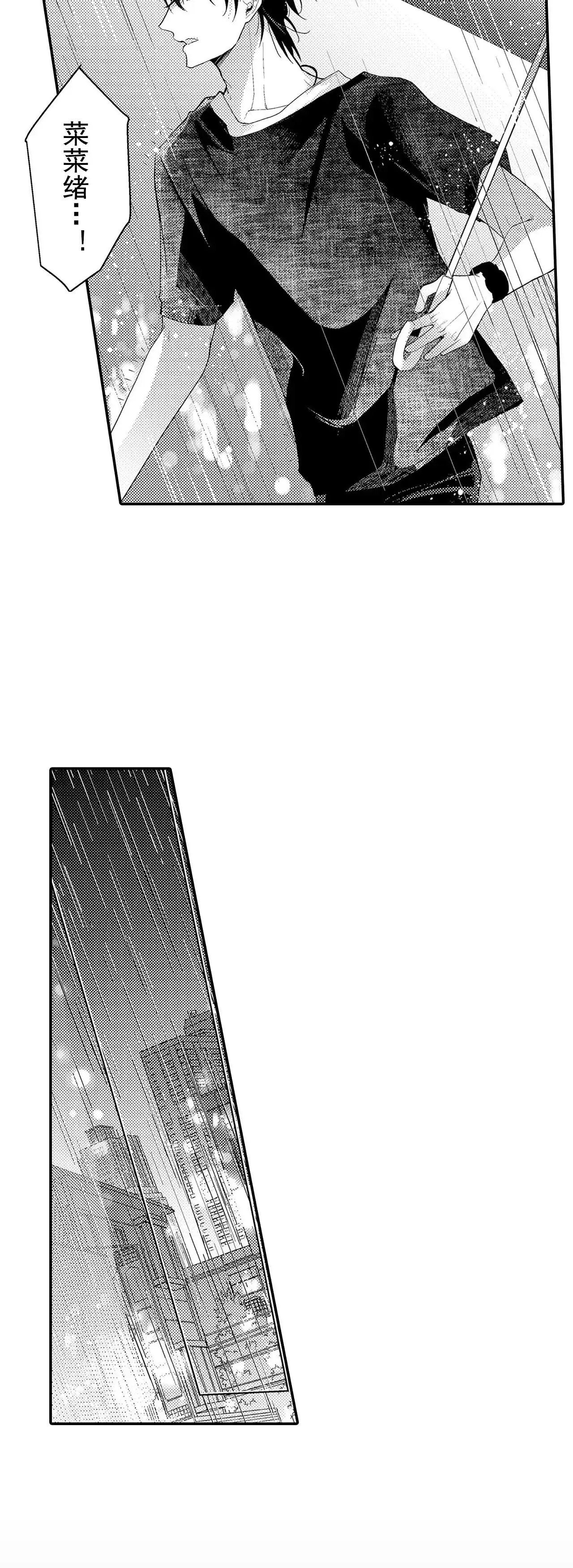 《欧米伽不谈爱情》第32话 第17页