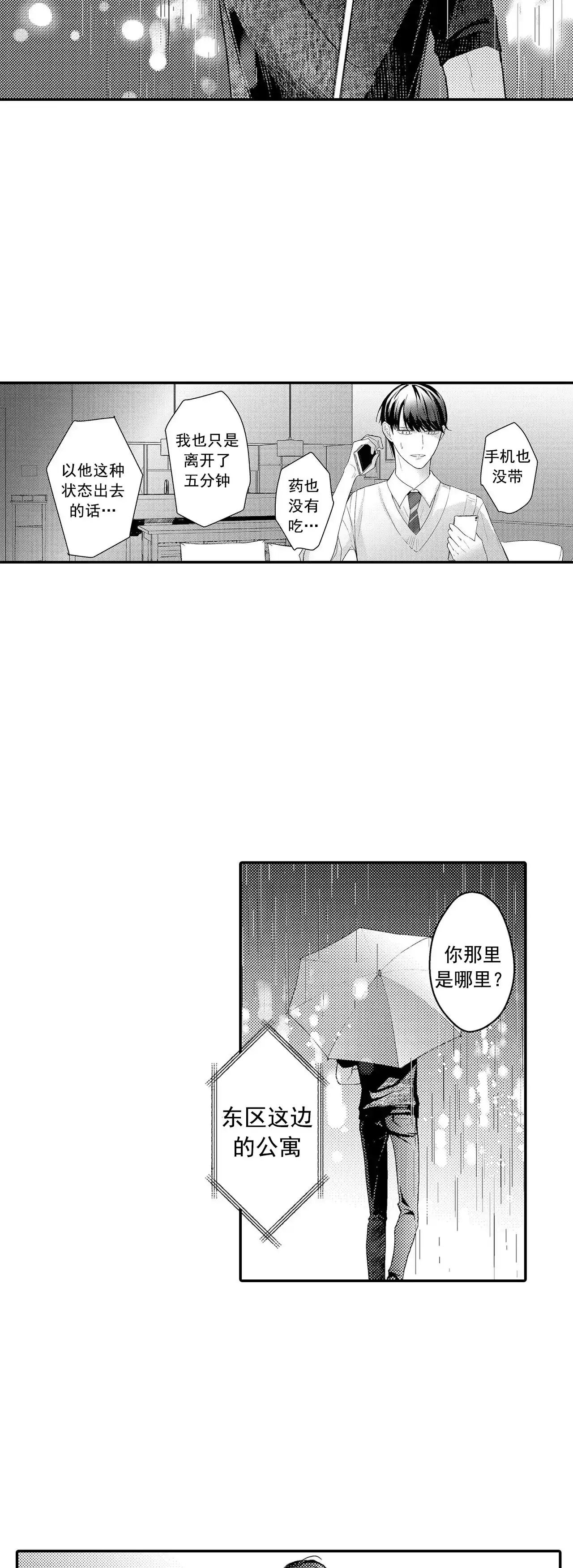 《欧米伽不谈爱情》第32话 第15页
