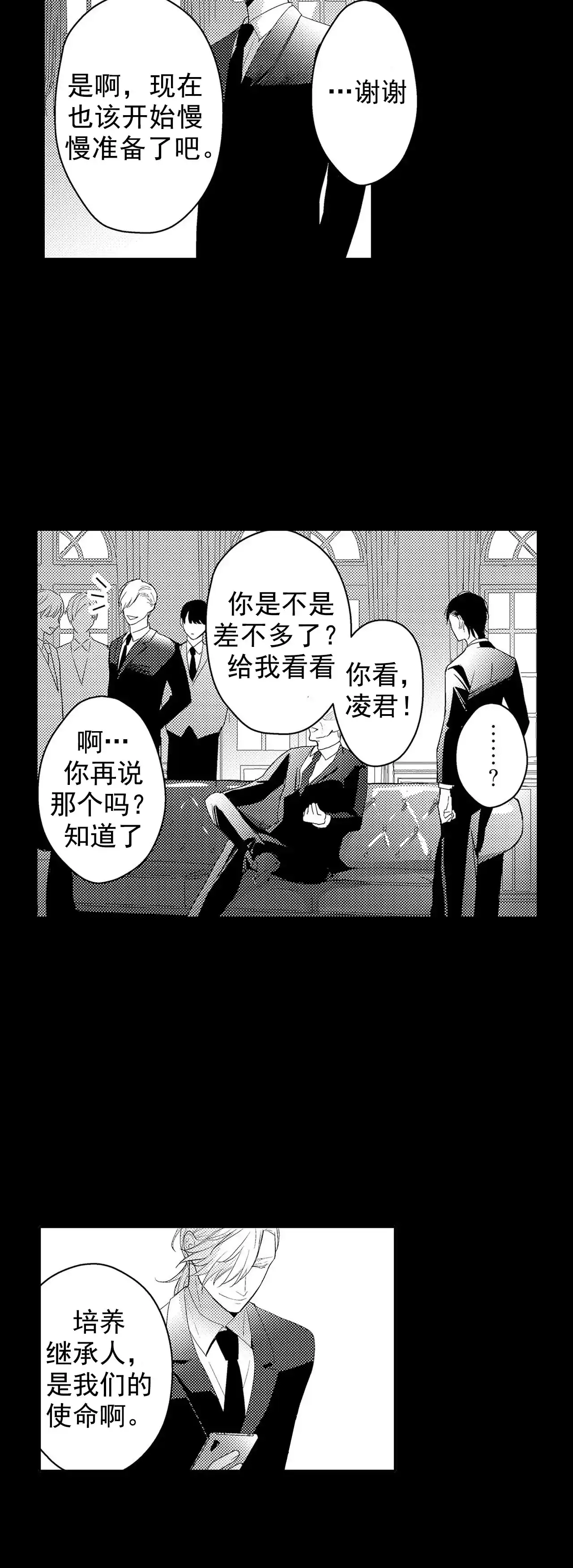 《欧米伽不谈爱情》第32话 第20页