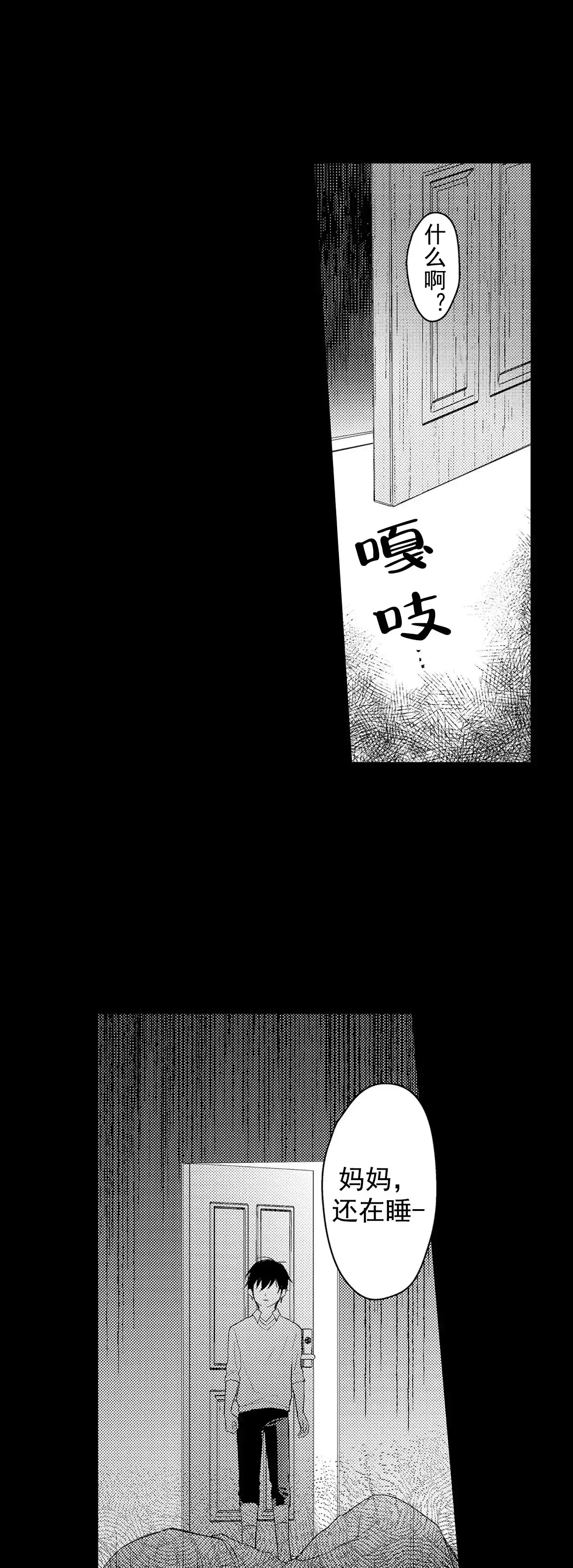 《欧米伽不谈爱情》第32话 第4页