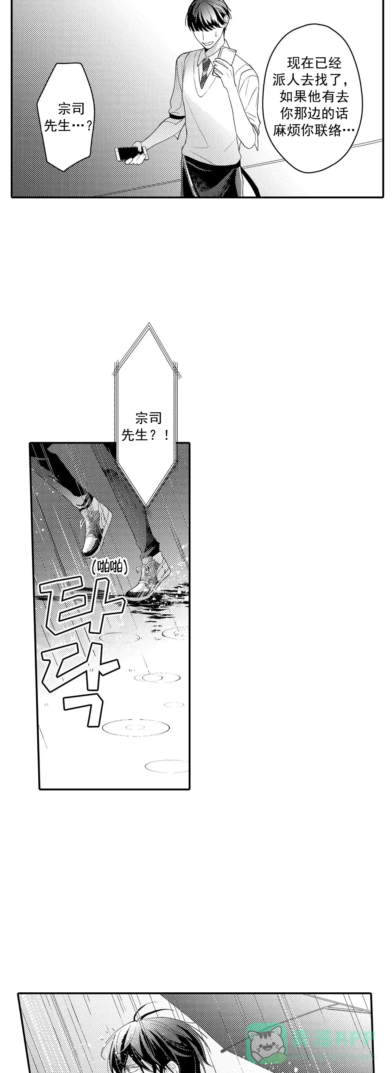 《欧米伽不谈爱情》第32话 第16页