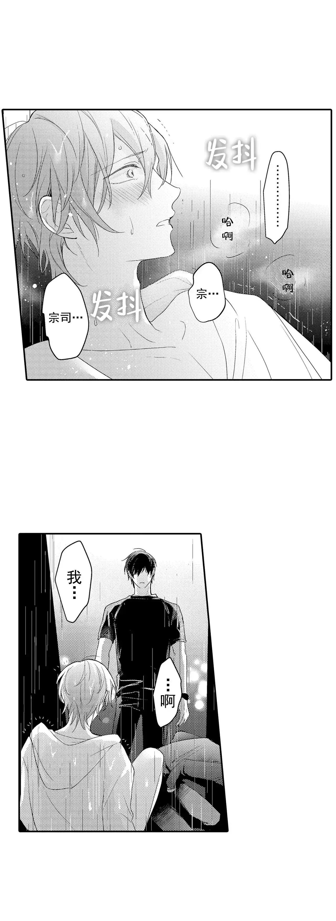 《欧米伽不谈爱情》第33话 第14页