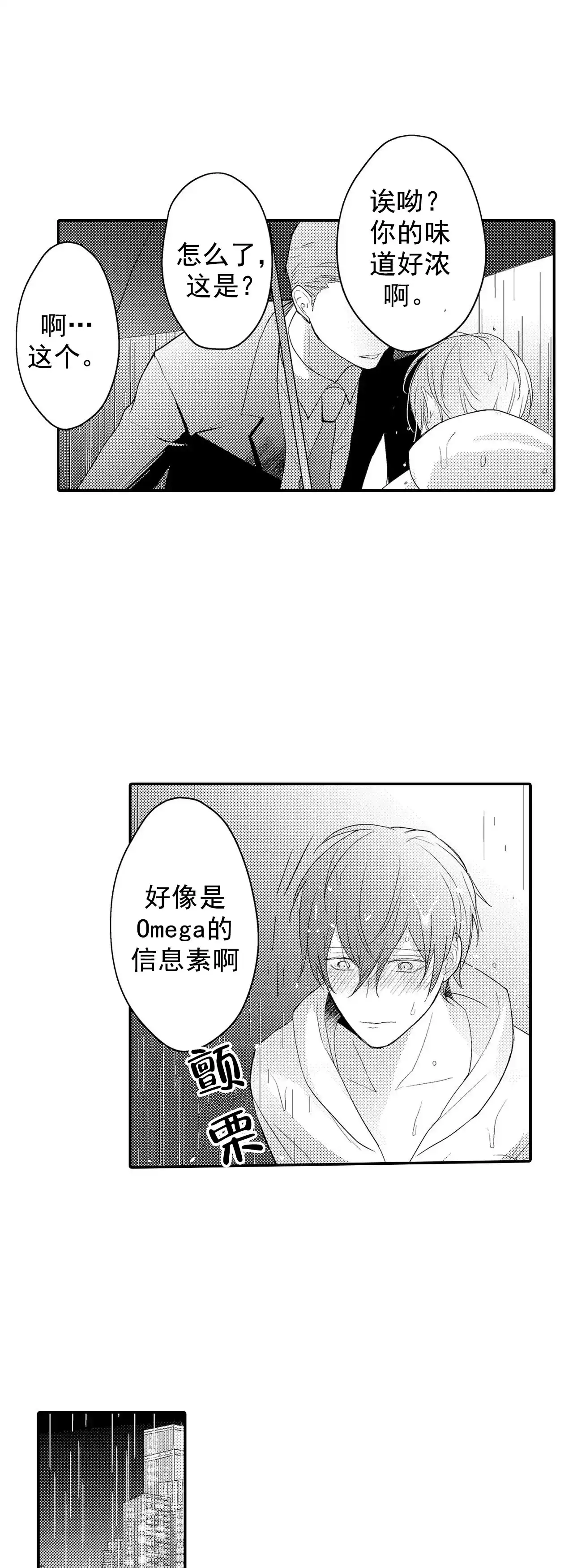 《欧米伽不谈爱情》第33话 第7页
