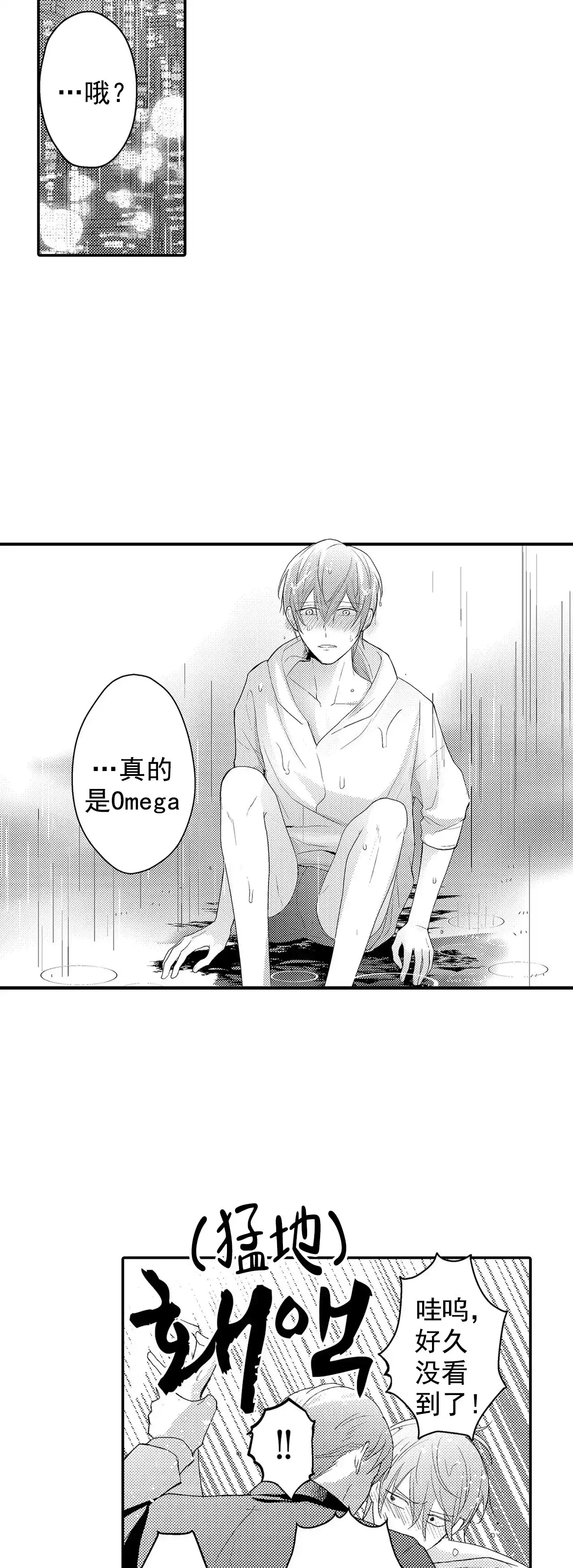 《欧米伽不谈爱情》第33话 第8页