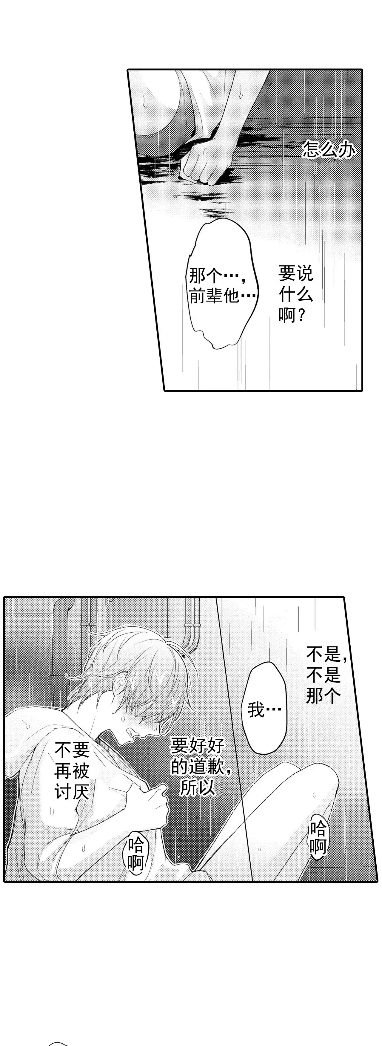 《欧米伽不谈爱情》第33话 第15页