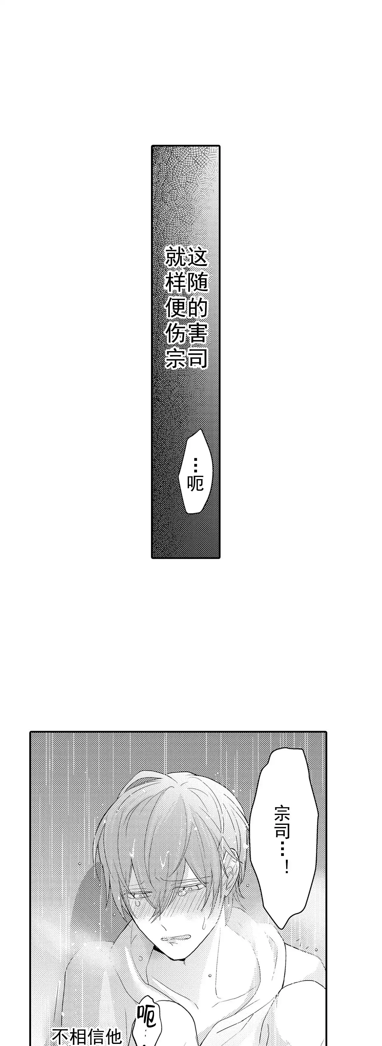 《欧米伽不谈爱情》第33话 第5页