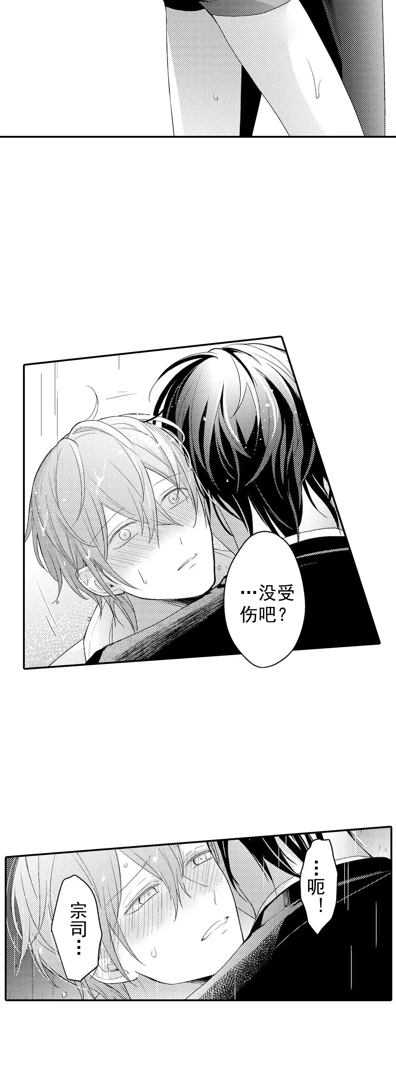 《欧米伽不谈爱情》第33话 第17页