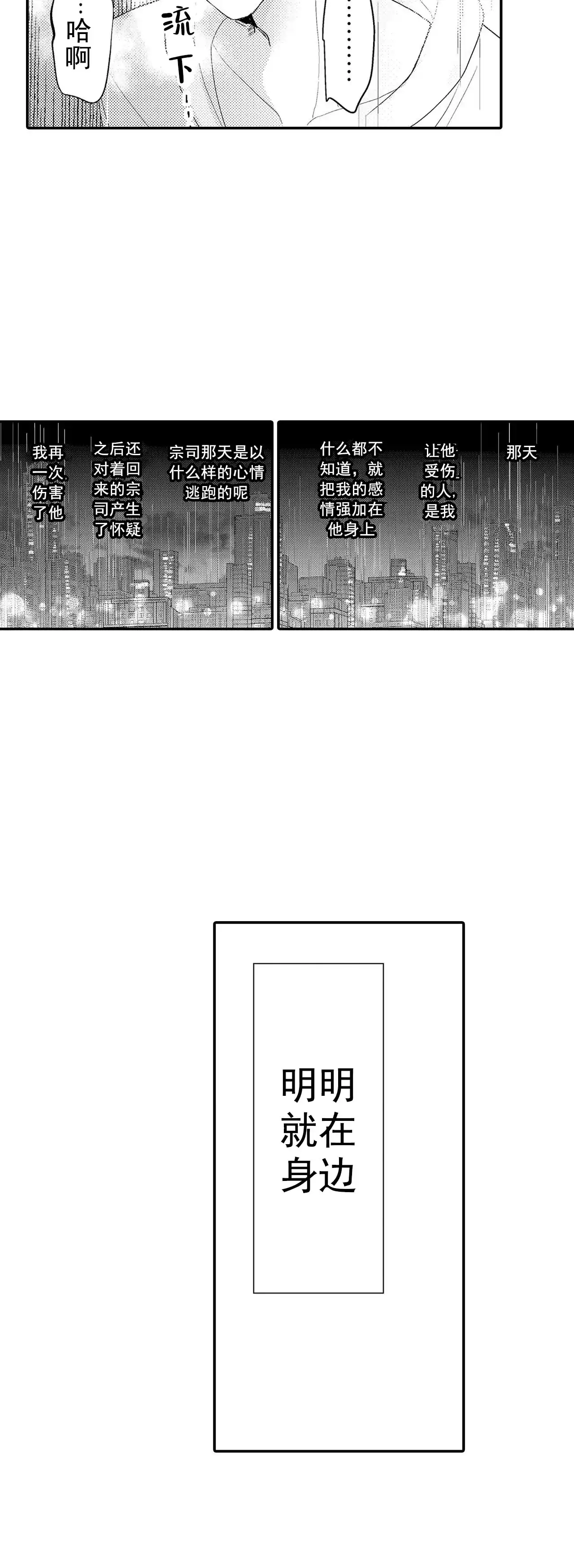《欧米伽不谈爱情》第33话 第3页